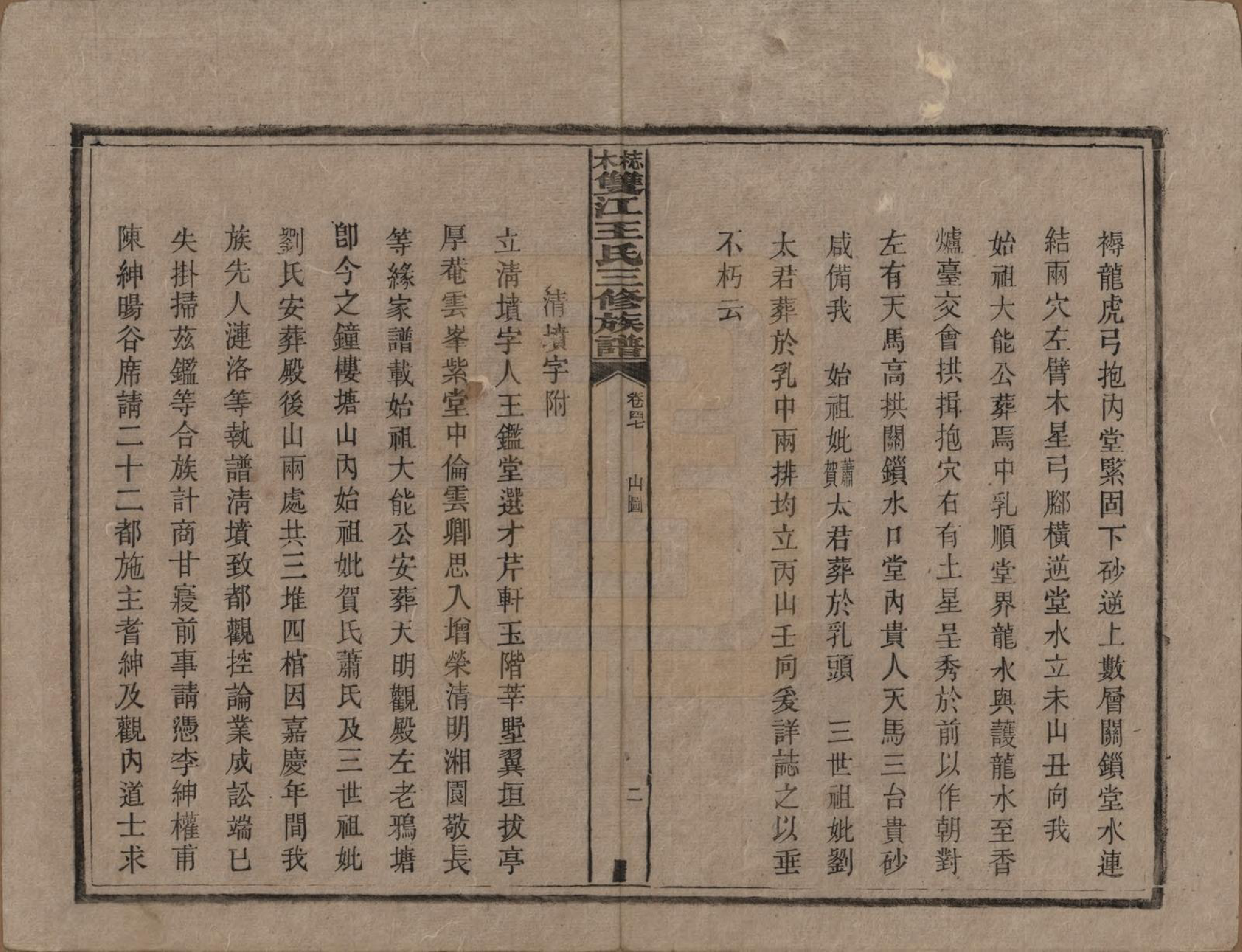 GTJP1571.王.湖南湘潭.梽木双江王氏三修族谱.民国元年（1912）_047.pdf_第3页