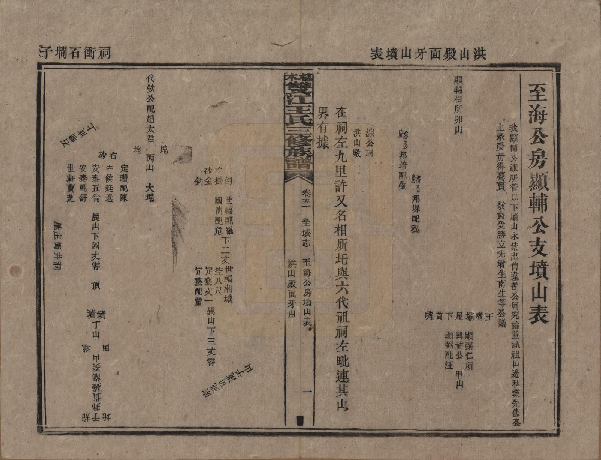 GTJP1571.王.湖南湘潭.梽木双江王氏三修族谱.民国元年（1912）_051.pdf_第1页