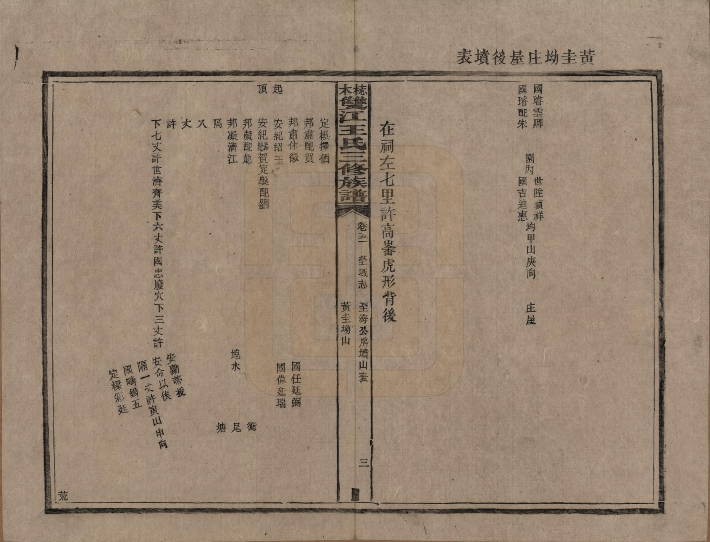 GTJP1571.王.湖南湘潭.梽木双江王氏三修族谱.民国元年（1912）_051.pdf_第3页