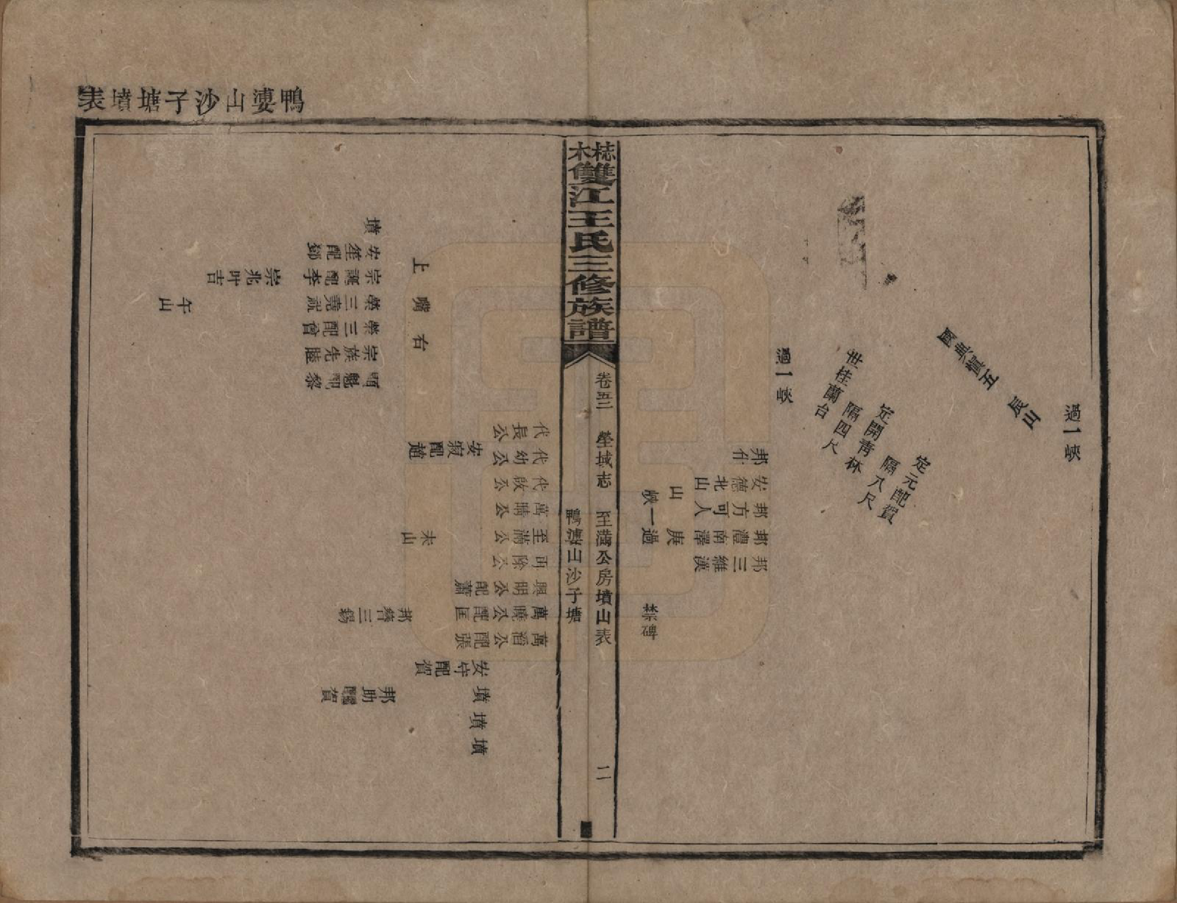 GTJP1571.王.湖南湘潭.梽木双江王氏三修族谱.民国元年（1912）_052.pdf_第2页