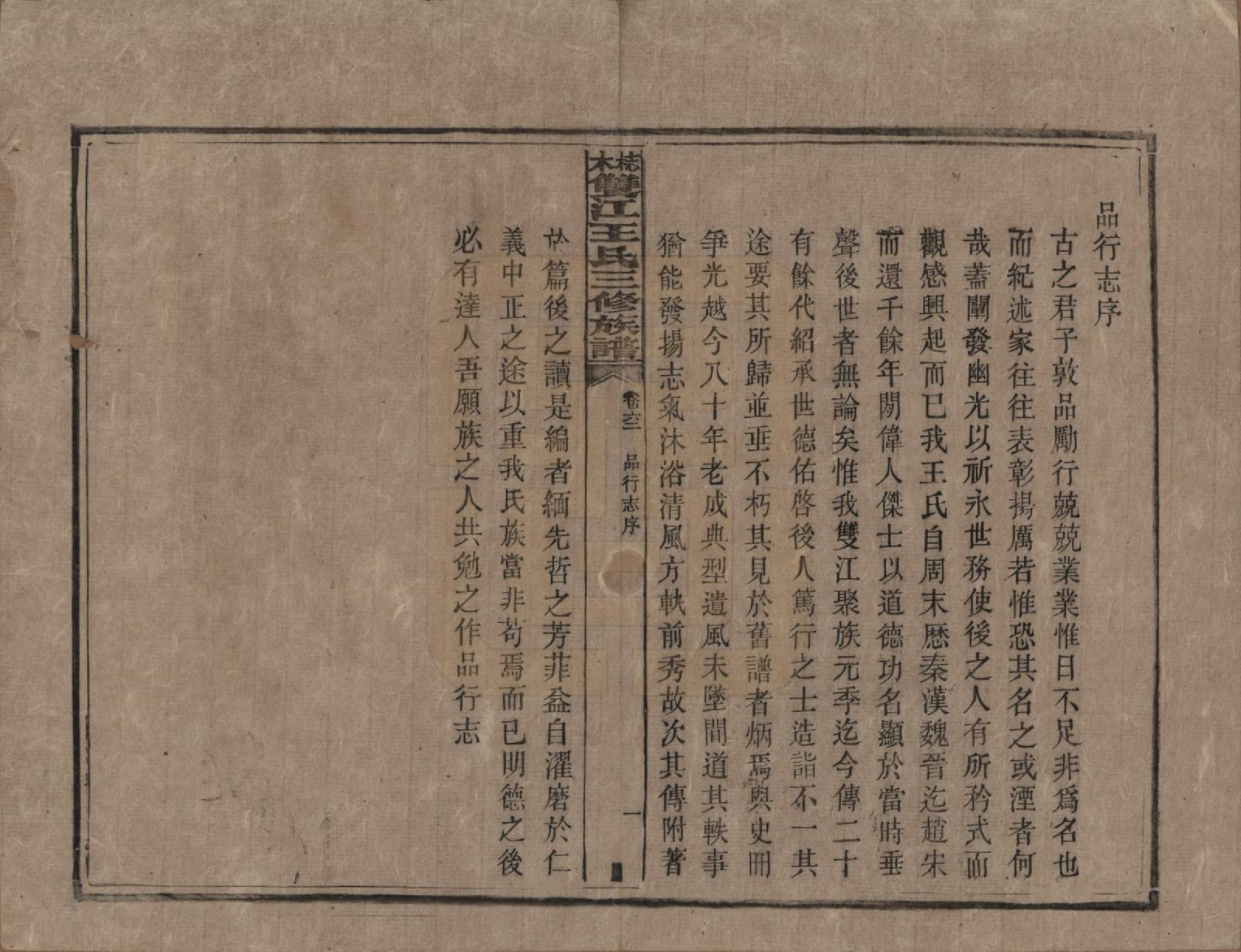 GTJP1571.王.湖南湘潭.梽木双江王氏三修族谱.民国元年（1912）_062.pdf_第1页