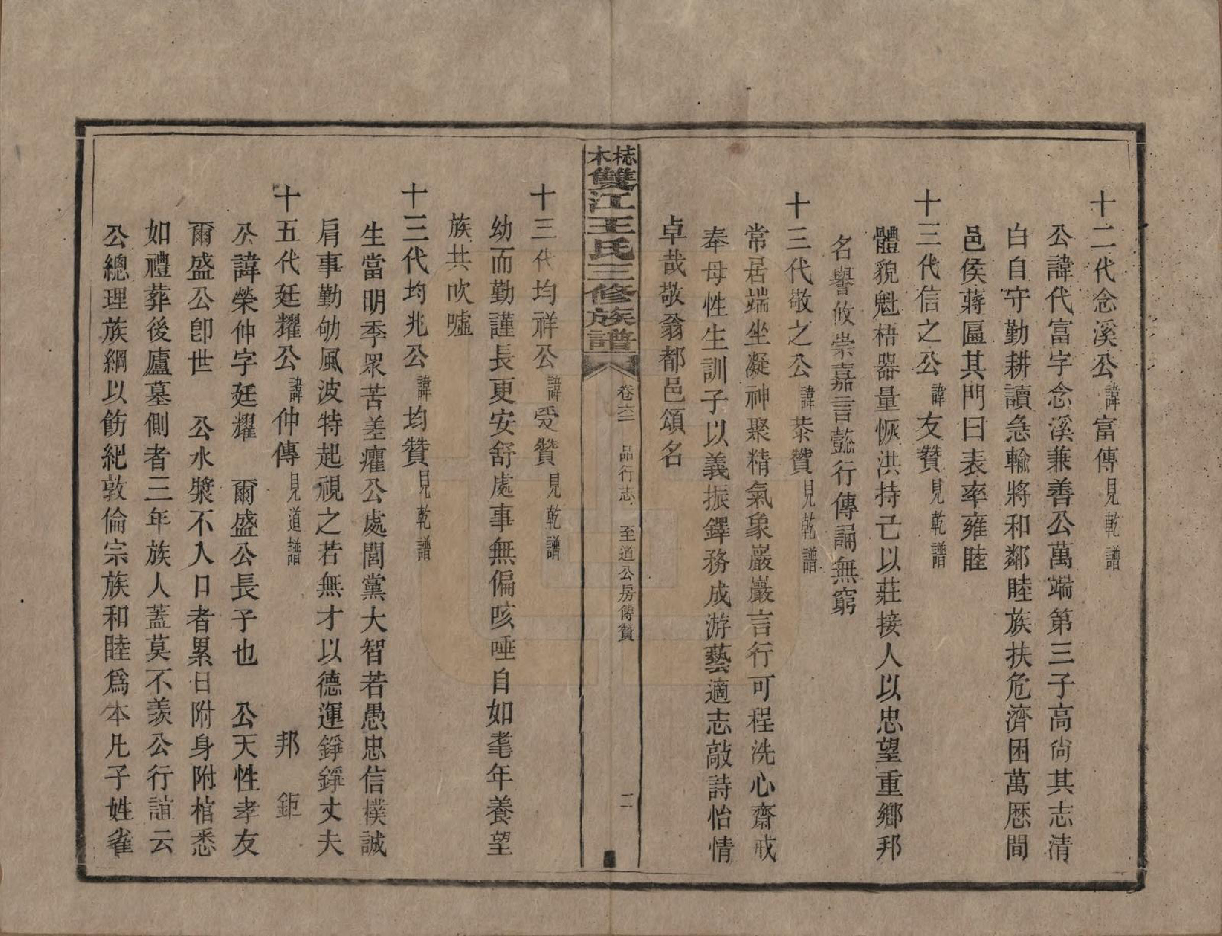 GTJP1571.王.湖南湘潭.梽木双江王氏三修族谱.民国元年（1912）_062.pdf_第2页