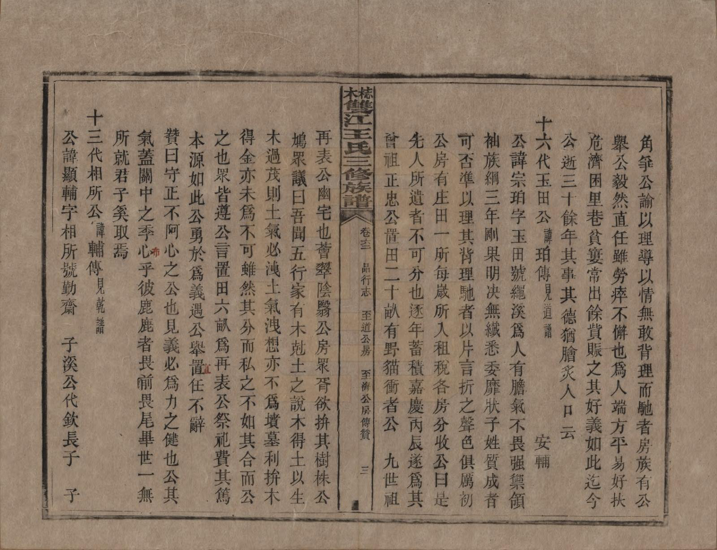 GTJP1571.王.湖南湘潭.梽木双江王氏三修族谱.民国元年（1912）_062.pdf_第3页