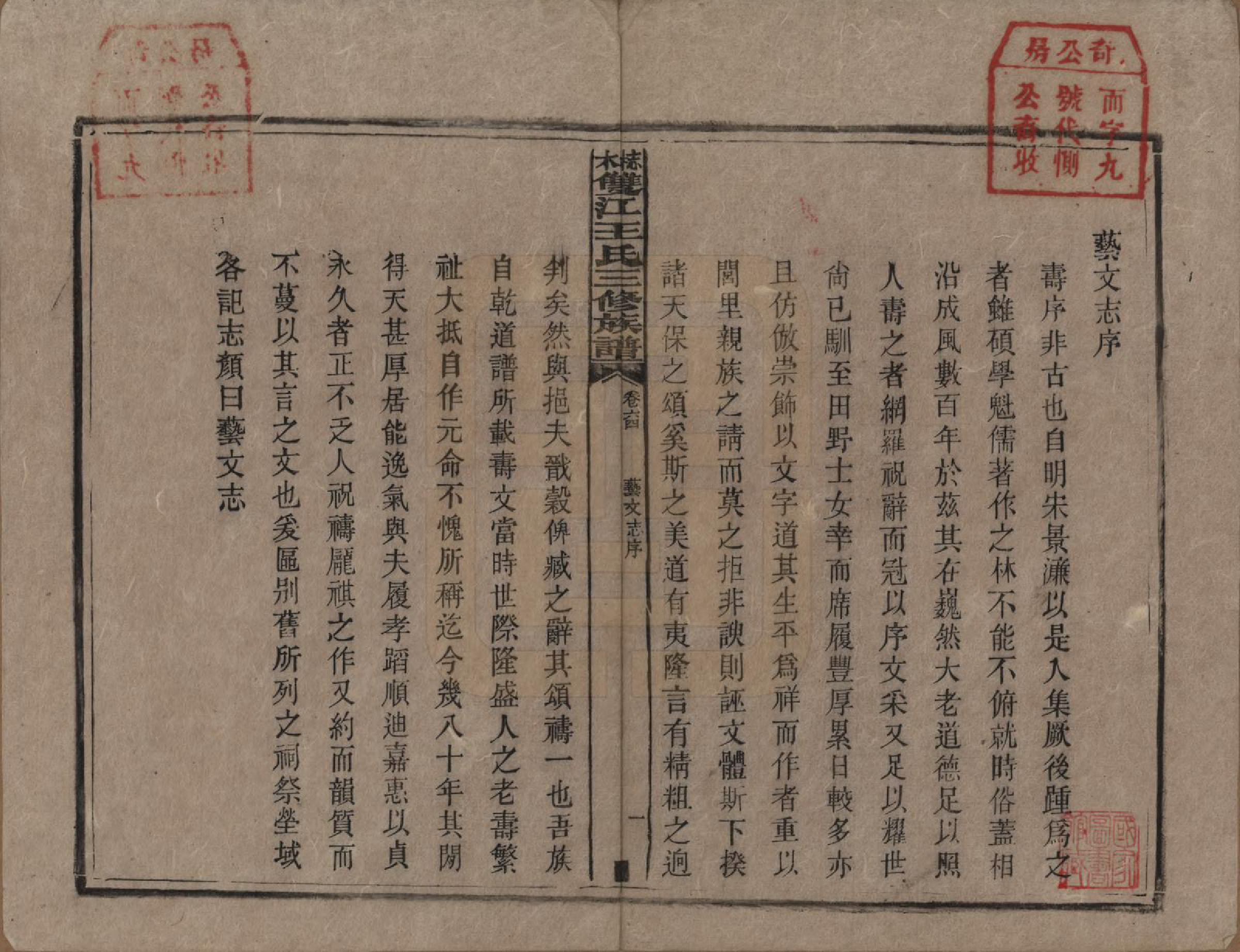 GTJP1571.王.湖南湘潭.梽木双江王氏三修族谱.民国元年（1912）_064.pdf_第1页