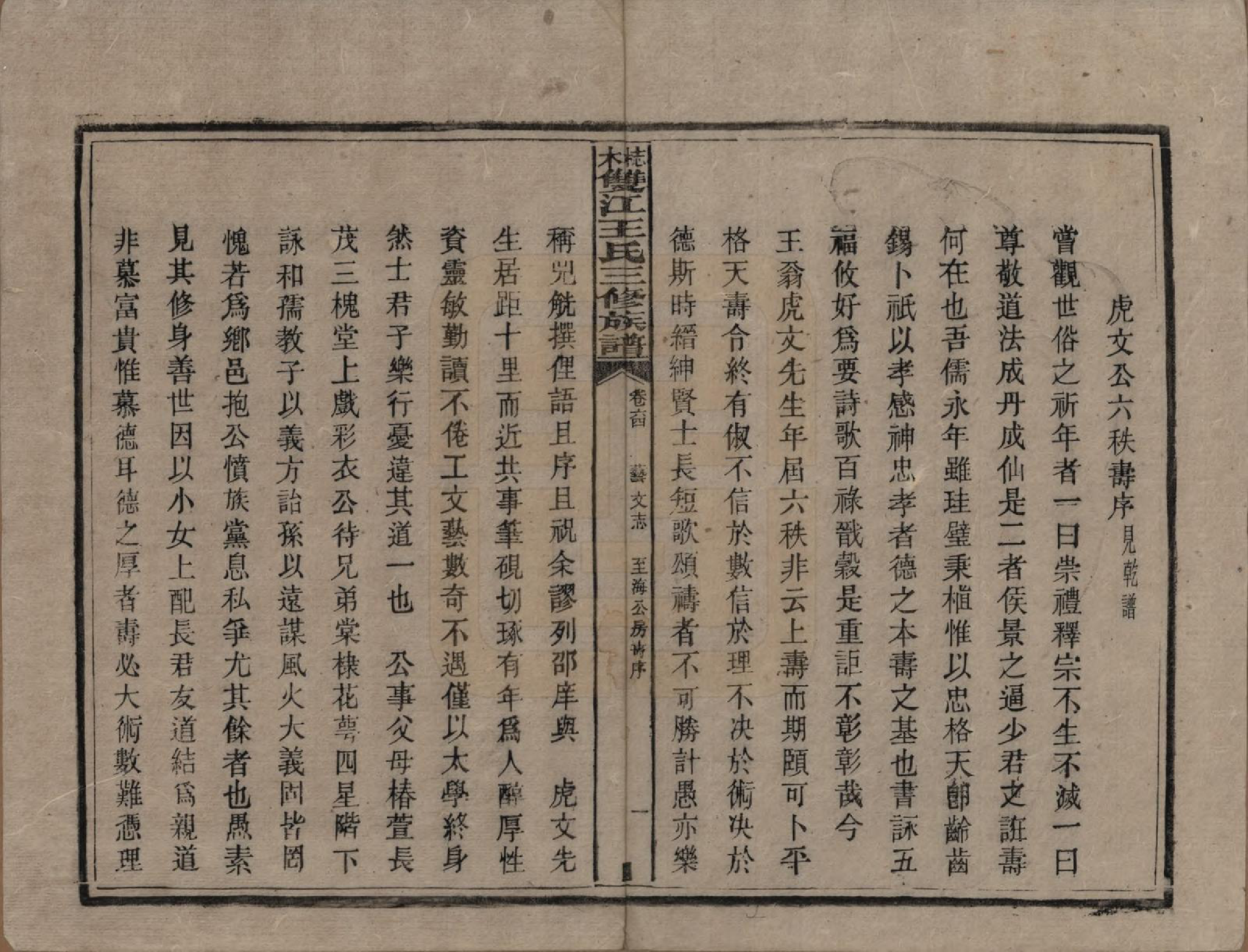 GTJP1571.王.湖南湘潭.梽木双江王氏三修族谱.民国元年（1912）_064.pdf_第2页