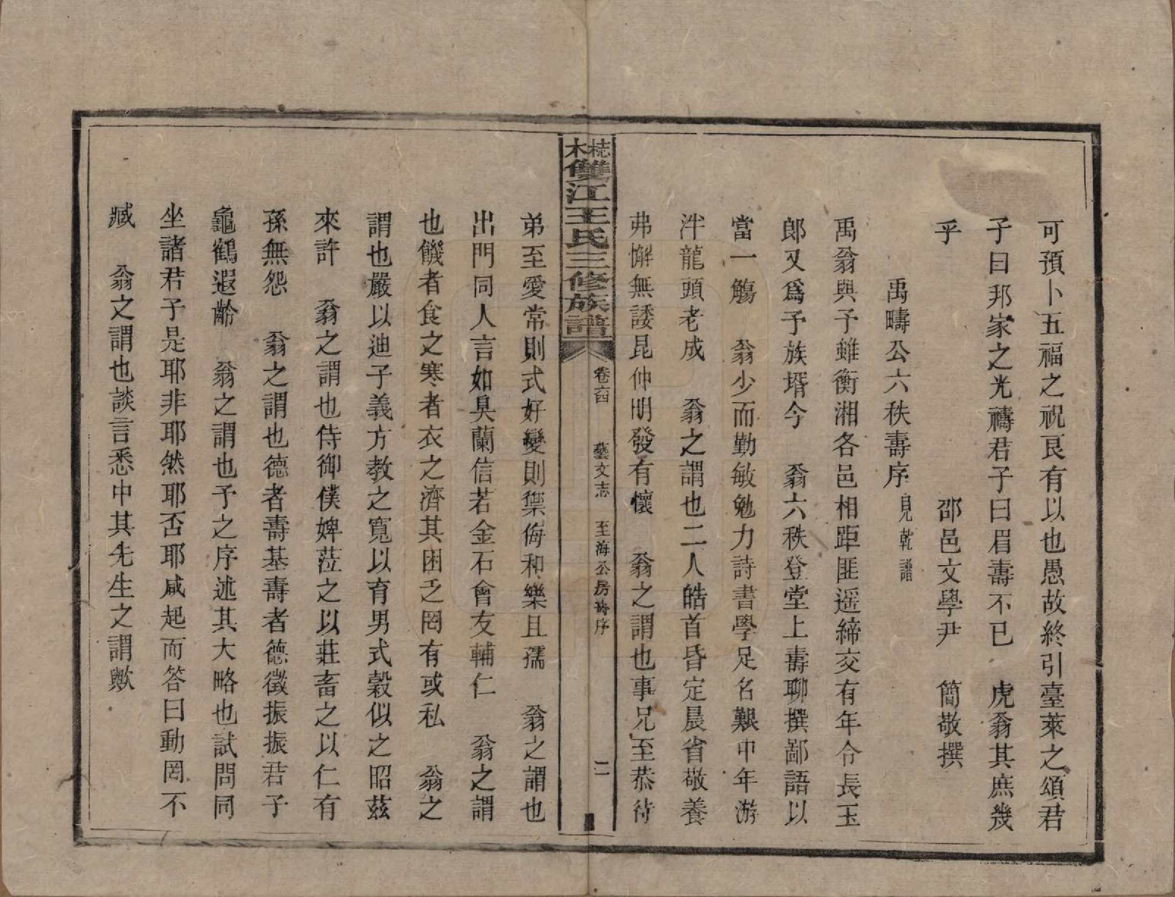 GTJP1571.王.湖南湘潭.梽木双江王氏三修族谱.民国元年（1912）_064.pdf_第3页