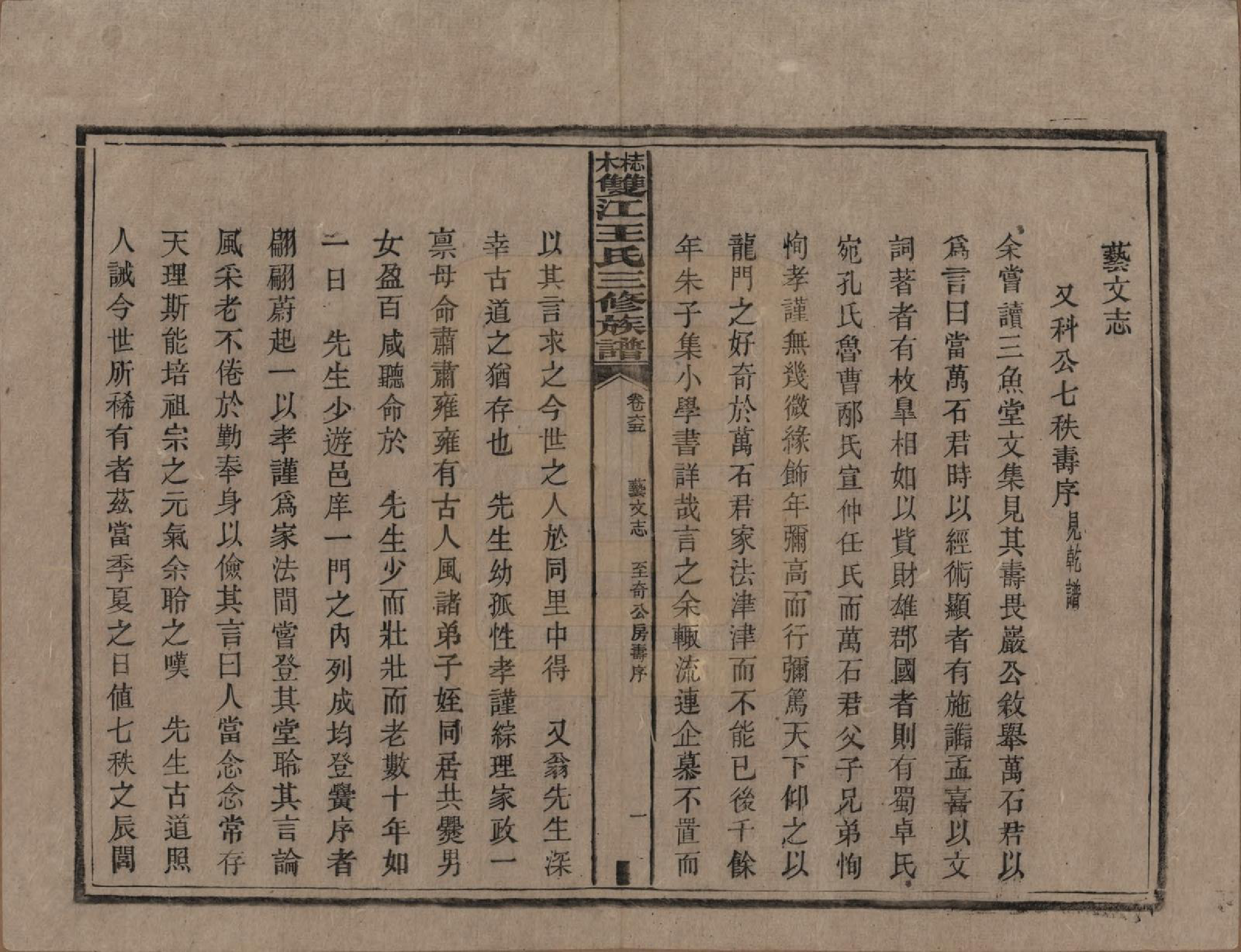 GTJP1571.王.湖南湘潭.梽木双江王氏三修族谱.民国元年（1912）_065.pdf_第1页