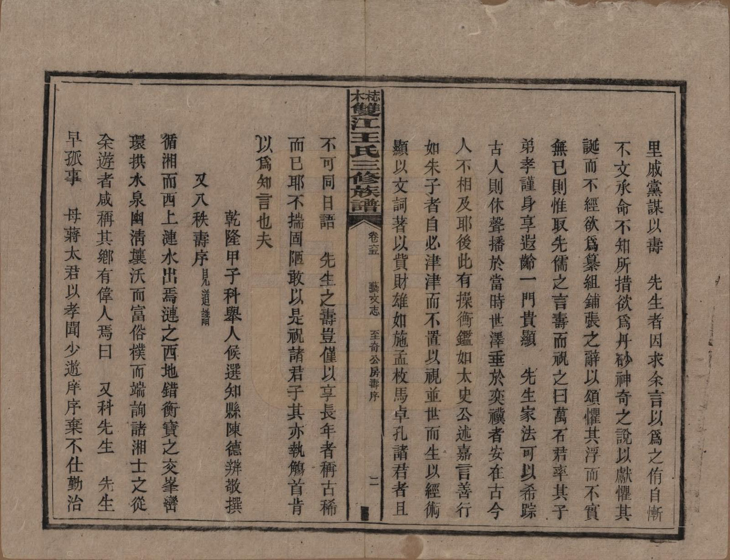 GTJP1571.王.湖南湘潭.梽木双江王氏三修族谱.民国元年（1912）_065.pdf_第2页