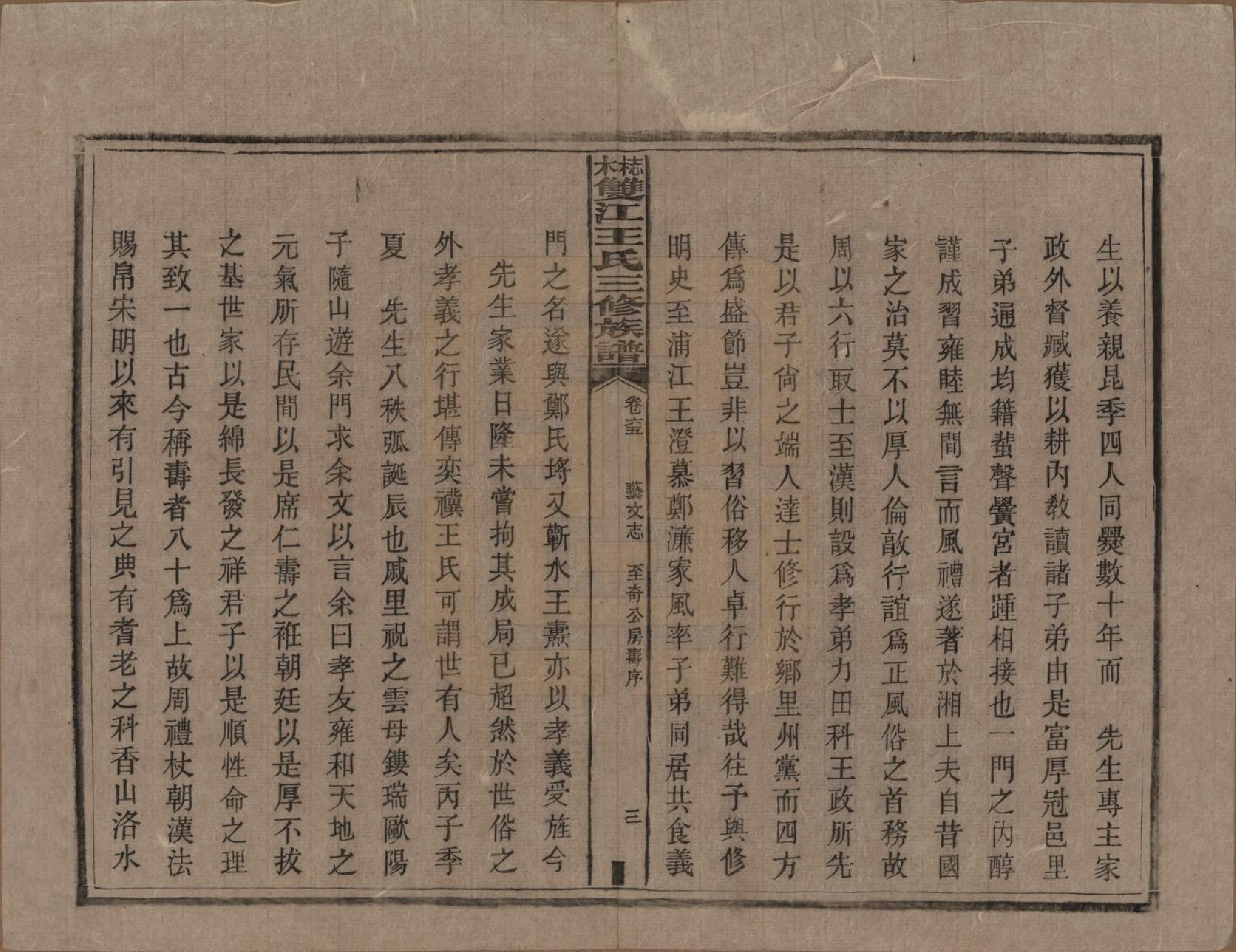 GTJP1571.王.湖南湘潭.梽木双江王氏三修族谱.民国元年（1912）_065.pdf_第3页