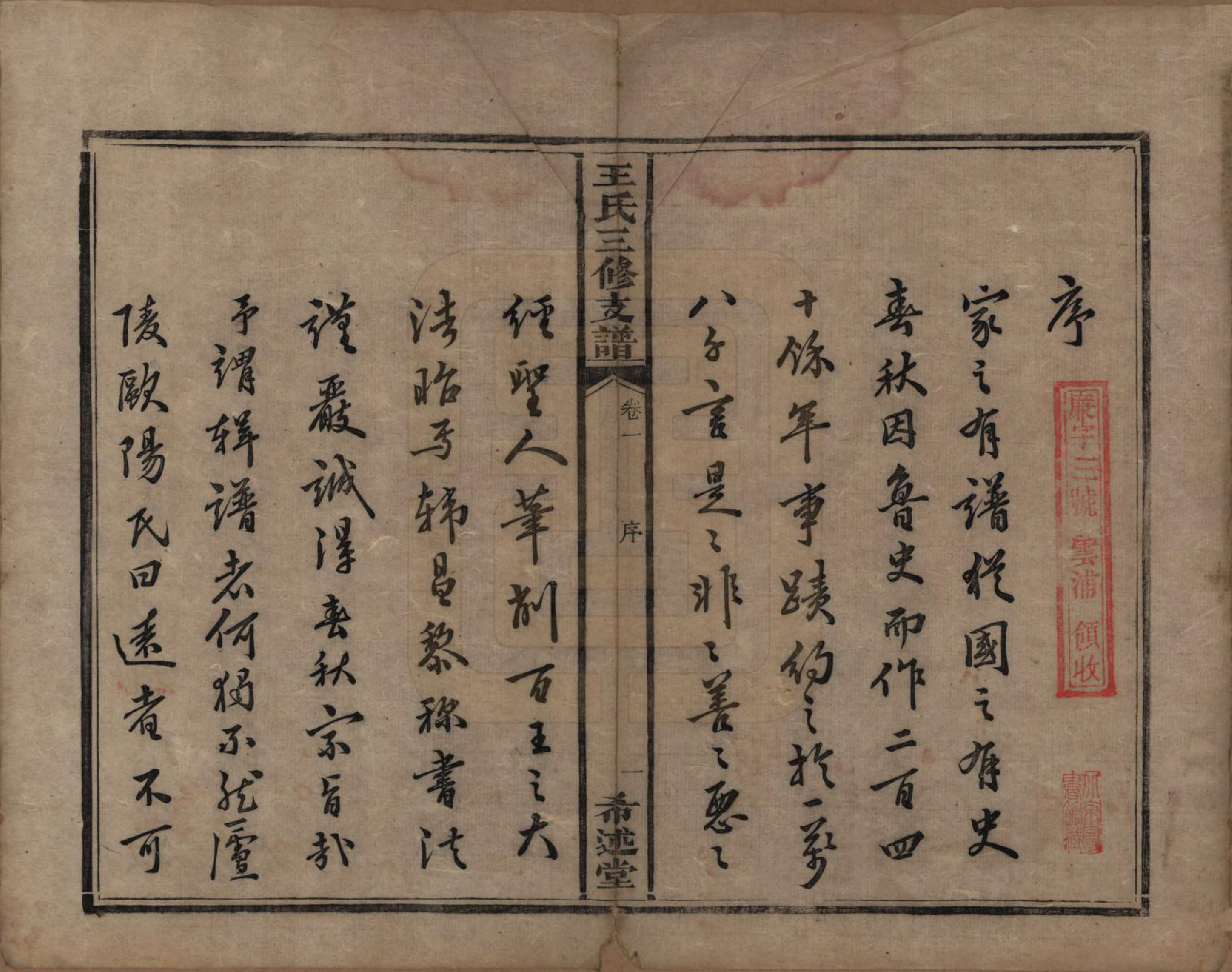 GTJP1596.王.湖南邵阳、宁乡.郡宁王氏支谱四卷.清光绪二十年（1894）_001.pdf_第3页