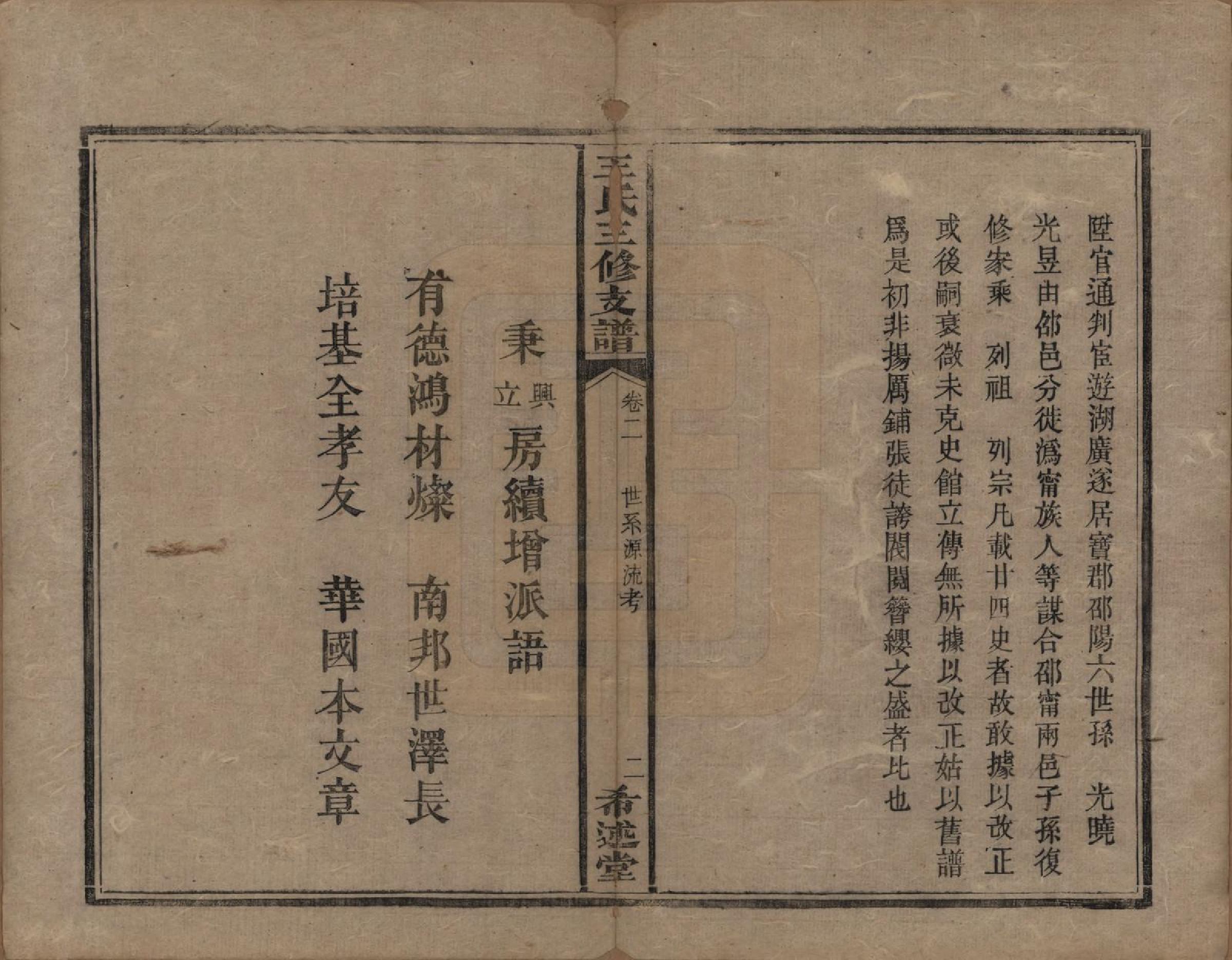 GTJP1596.王.湖南邵阳、宁乡.郡宁王氏支谱四卷.清光绪二十年（1894）_002.pdf_第3页