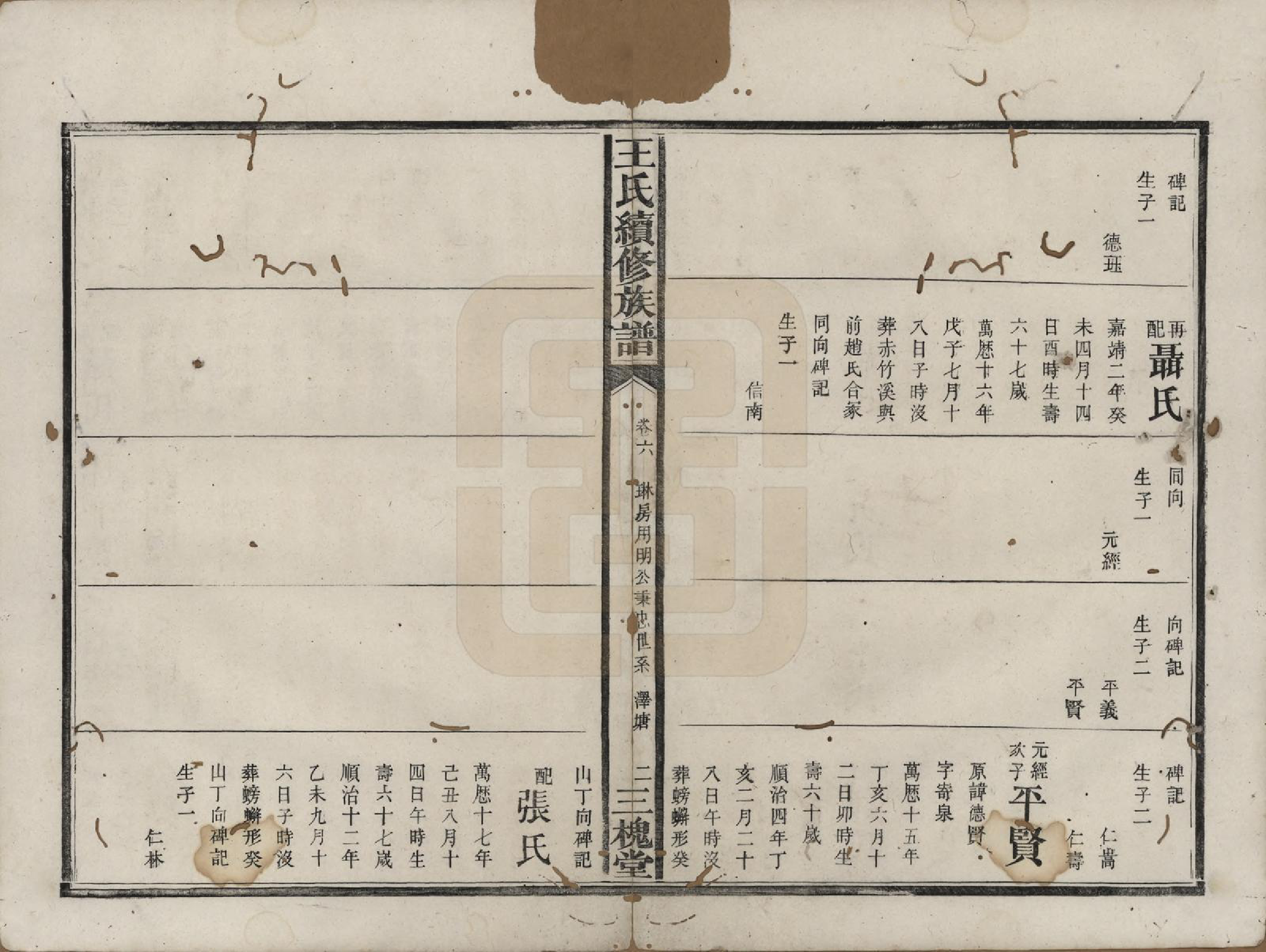 GTJP1608.王.湖南.王氏续修族谱十一卷卷首一卷.清光绪十三年（1887）_006.pdf_第2页