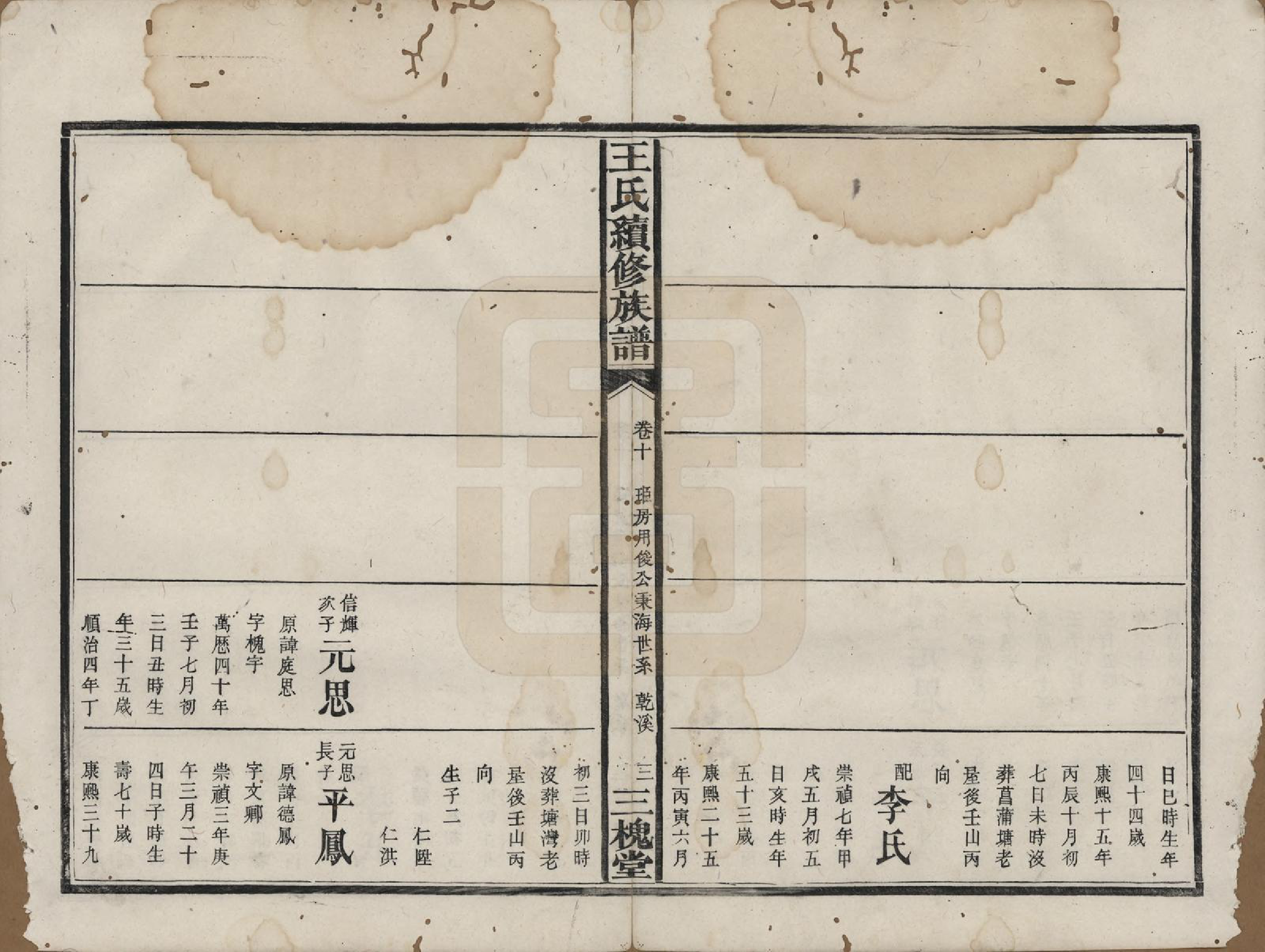 GTJP1608.王.湖南.王氏续修族谱十一卷卷首一卷.清光绪十三年（1887）_010.pdf_第3页