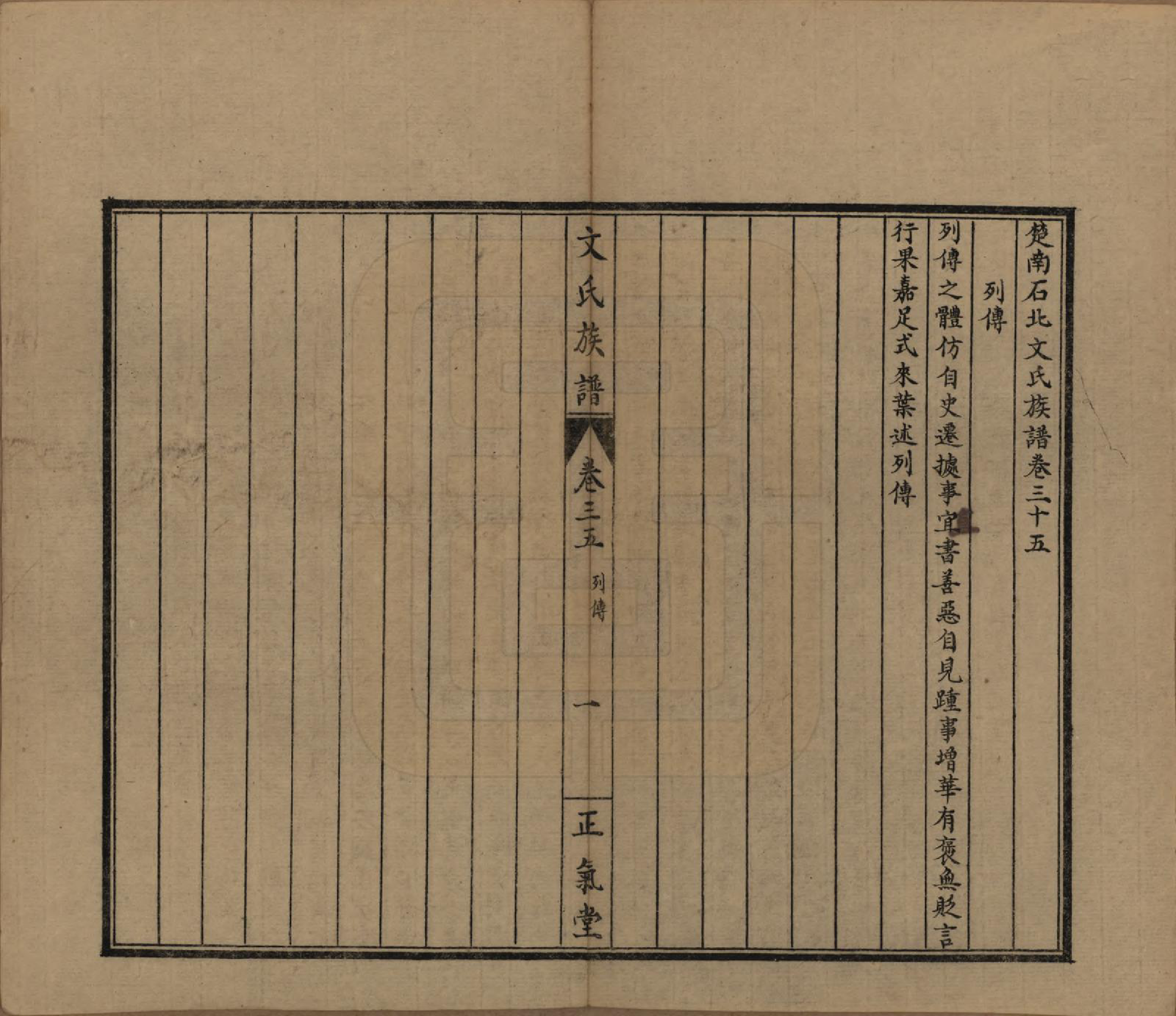 GTJP1637.文.湖南石门.楚南石北文氏族谱.民国三十六年（1948）_035.pdf_第1页