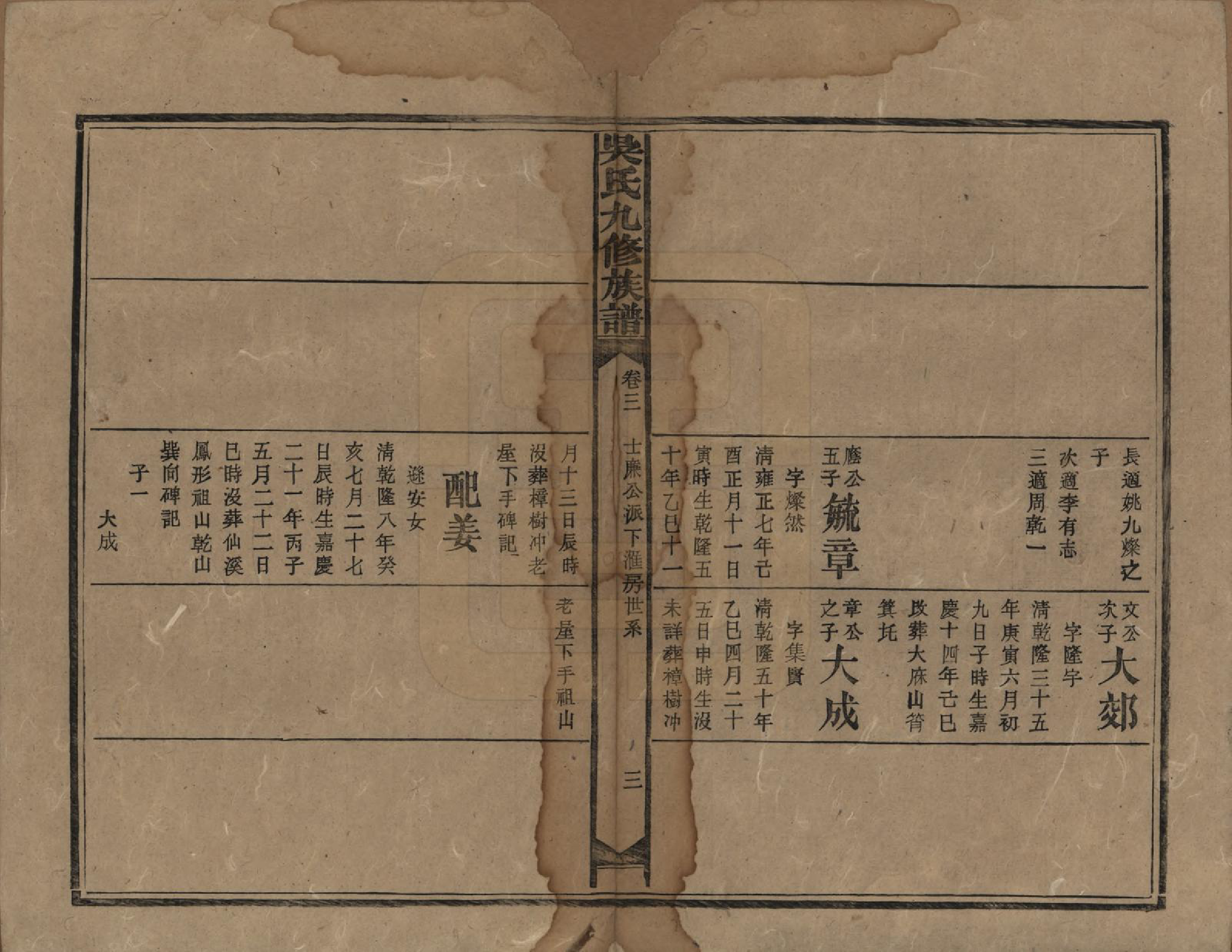 GTJP1643.吴.湖南安化.吴氏九修族谱.民国13年（1924）_003.pdf_第3页