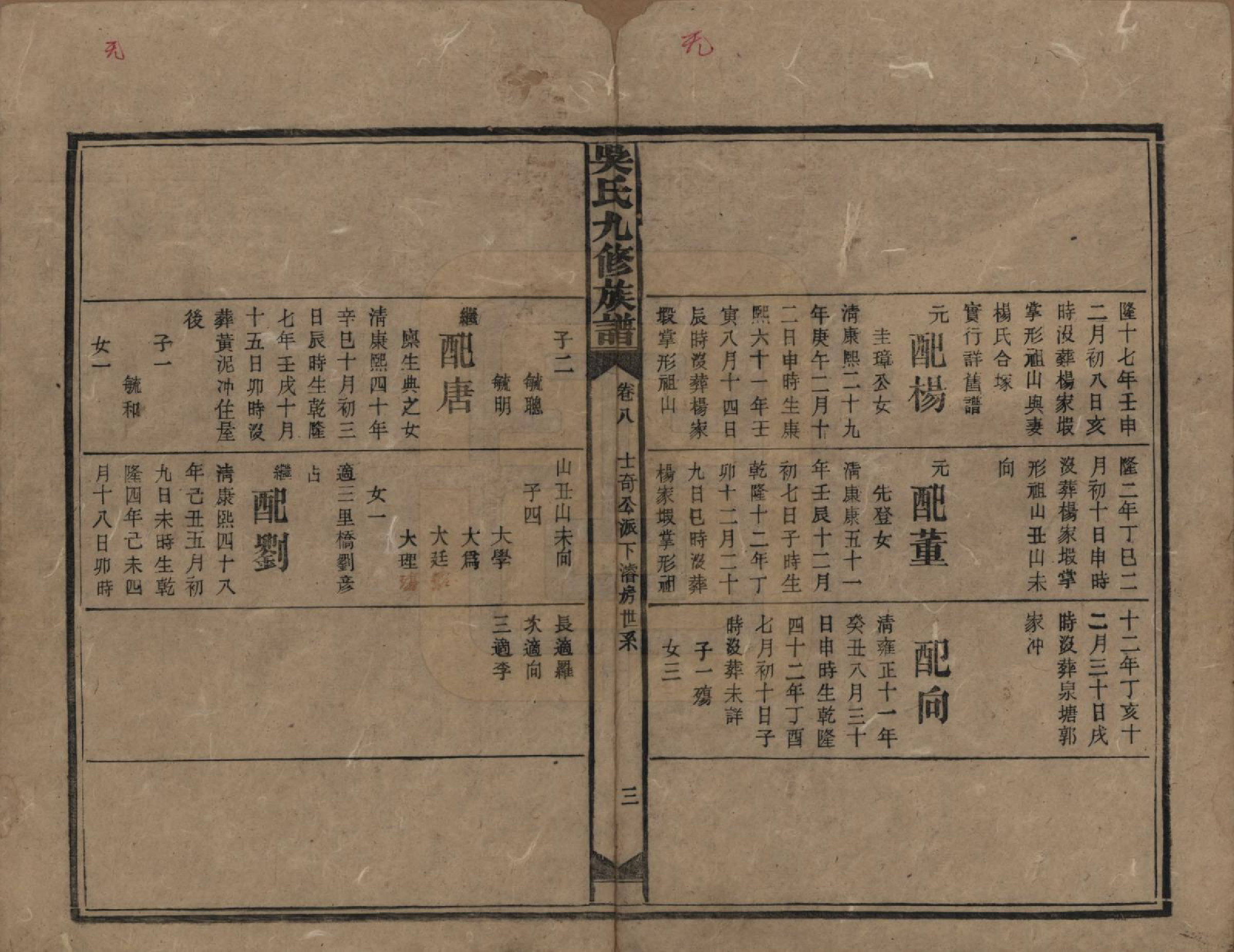 GTJP1643.吴.湖南安化.吴氏九修族谱.民国13年（1924）_008.pdf_第3页