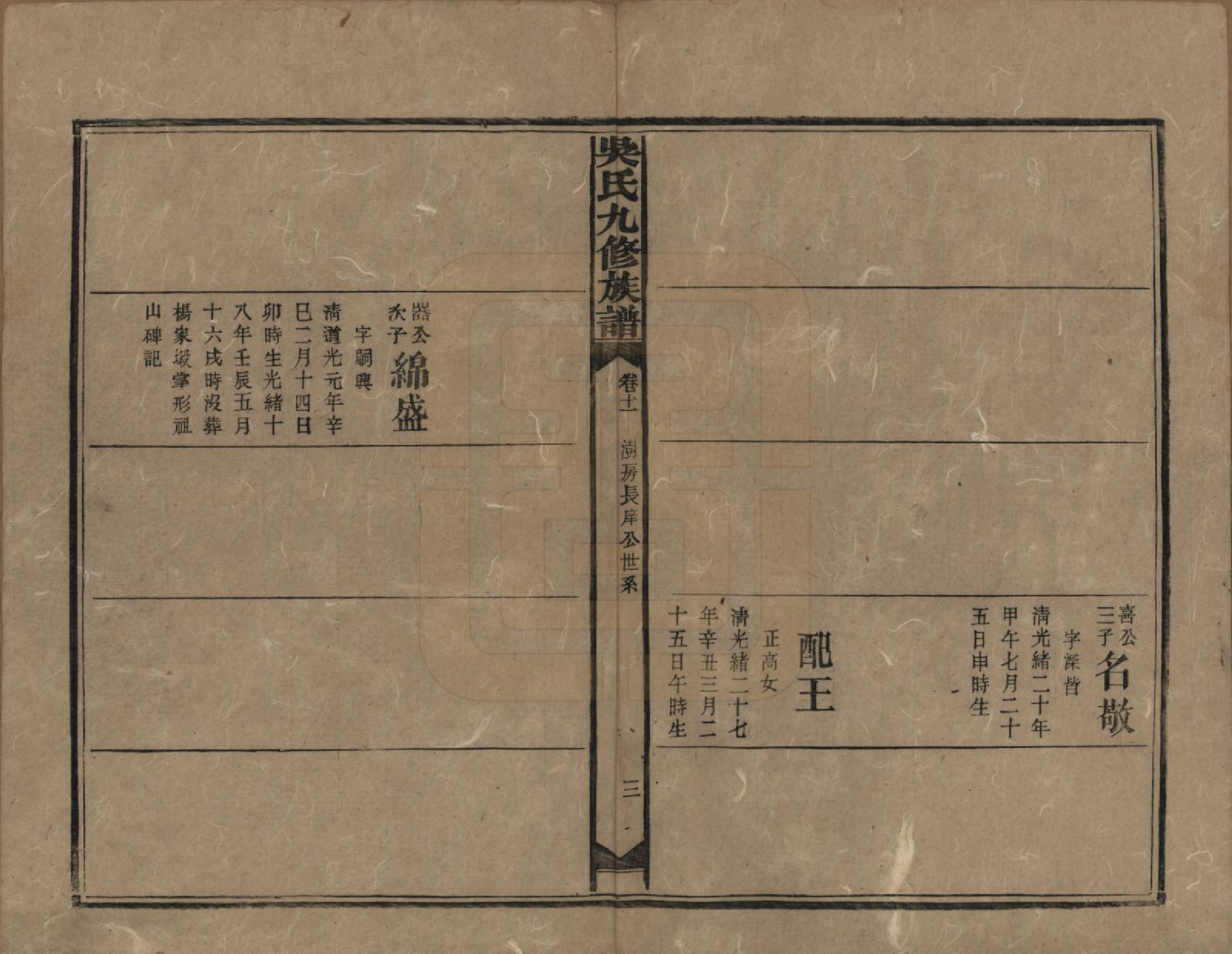 GTJP1643.吴.湖南安化.吴氏九修族谱.民国13年（1924）_011.pdf_第3页