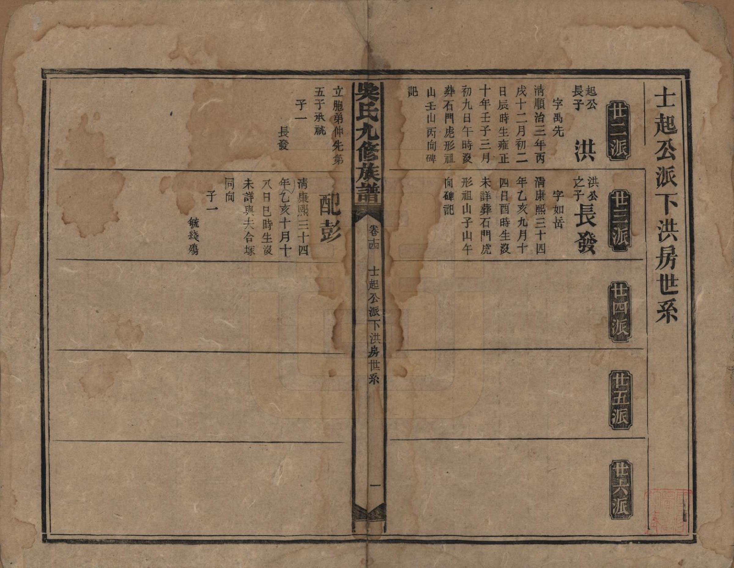 GTJP1643.吴.湖南安化.吴氏九修族谱.民国13年（1924）_014.pdf_第1页