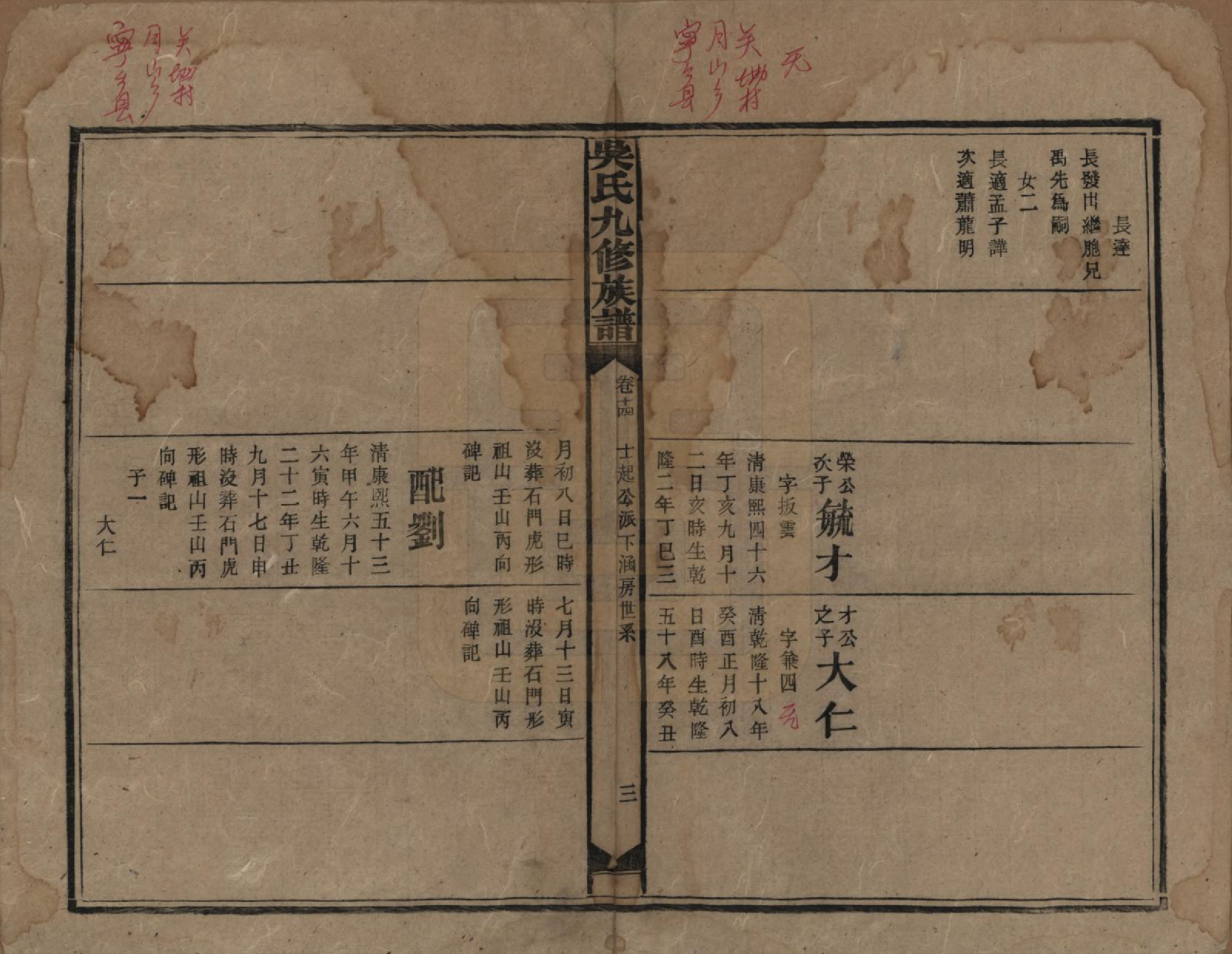 GTJP1643.吴.湖南安化.吴氏九修族谱.民国13年（1924）_014.pdf_第3页