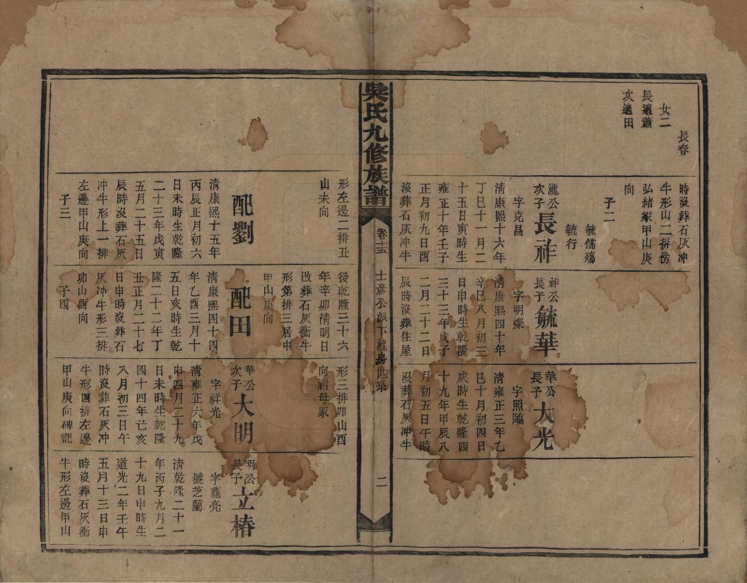 GTJP1643.吴.湖南安化.吴氏九修族谱.民国13年（1924）_015.pdf_第2页