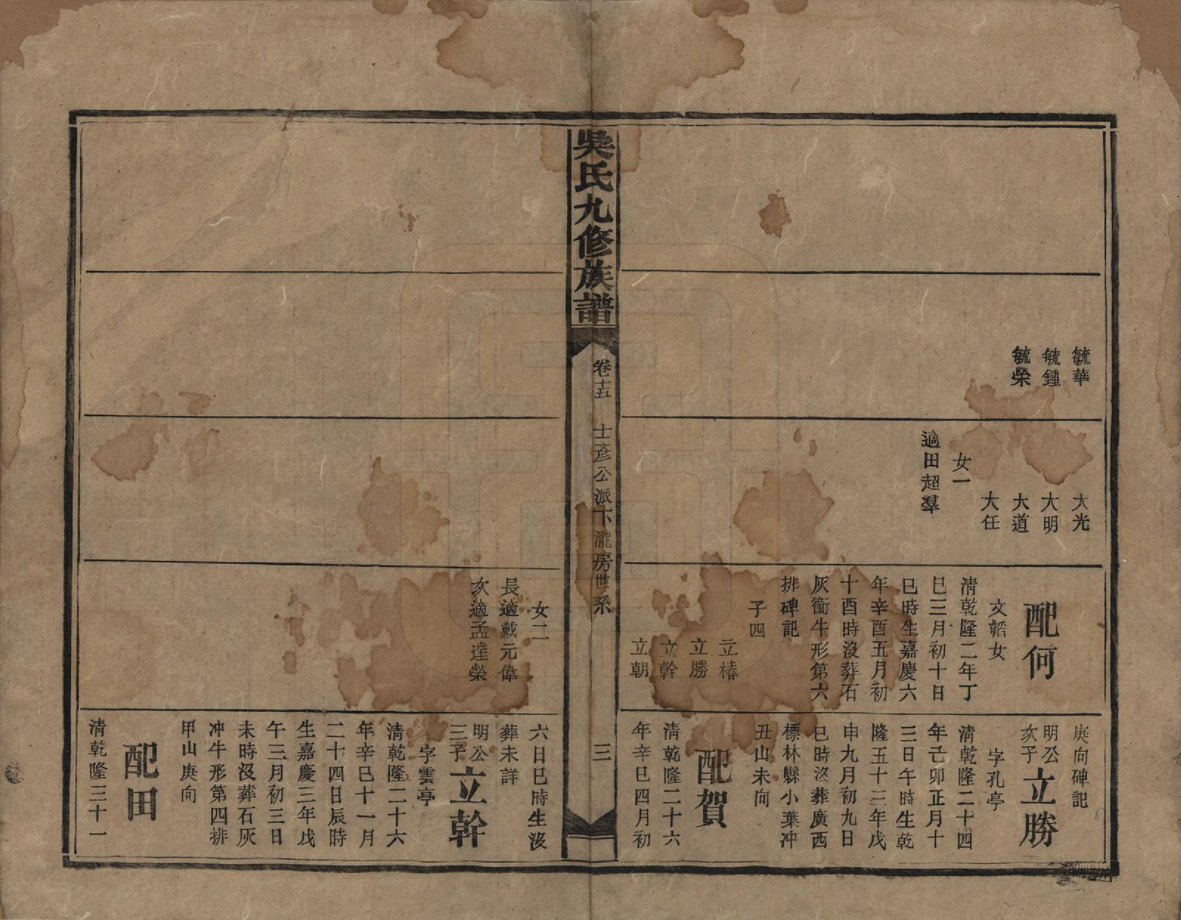 GTJP1643.吴.湖南安化.吴氏九修族谱.民国13年（1924）_015.pdf_第3页