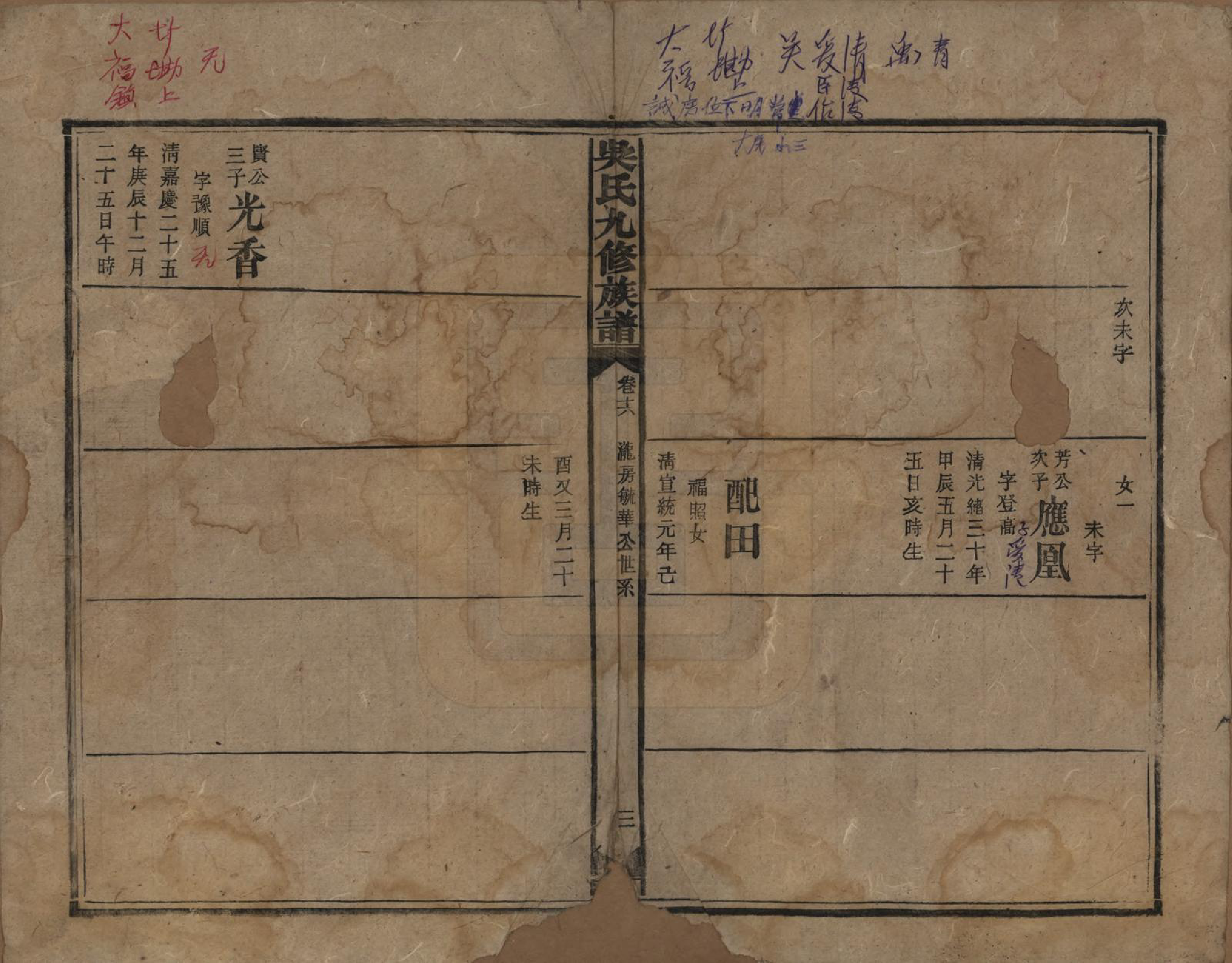 GTJP1643.吴.湖南安化.吴氏九修族谱.民国13年（1924）_016.pdf_第3页