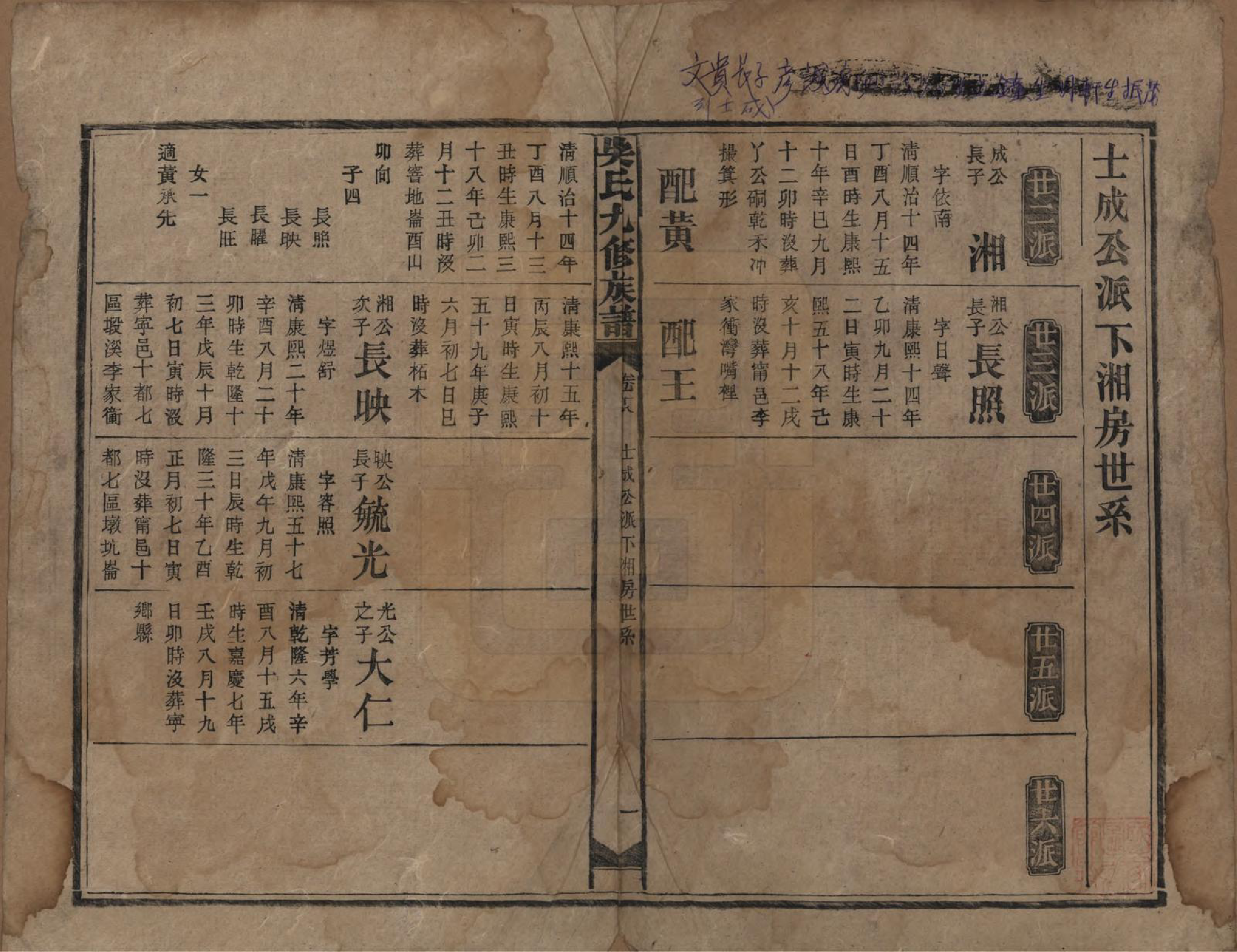 GTJP1643.吴.湖南安化.吴氏九修族谱.民国13年（1924）_018.pdf_第1页