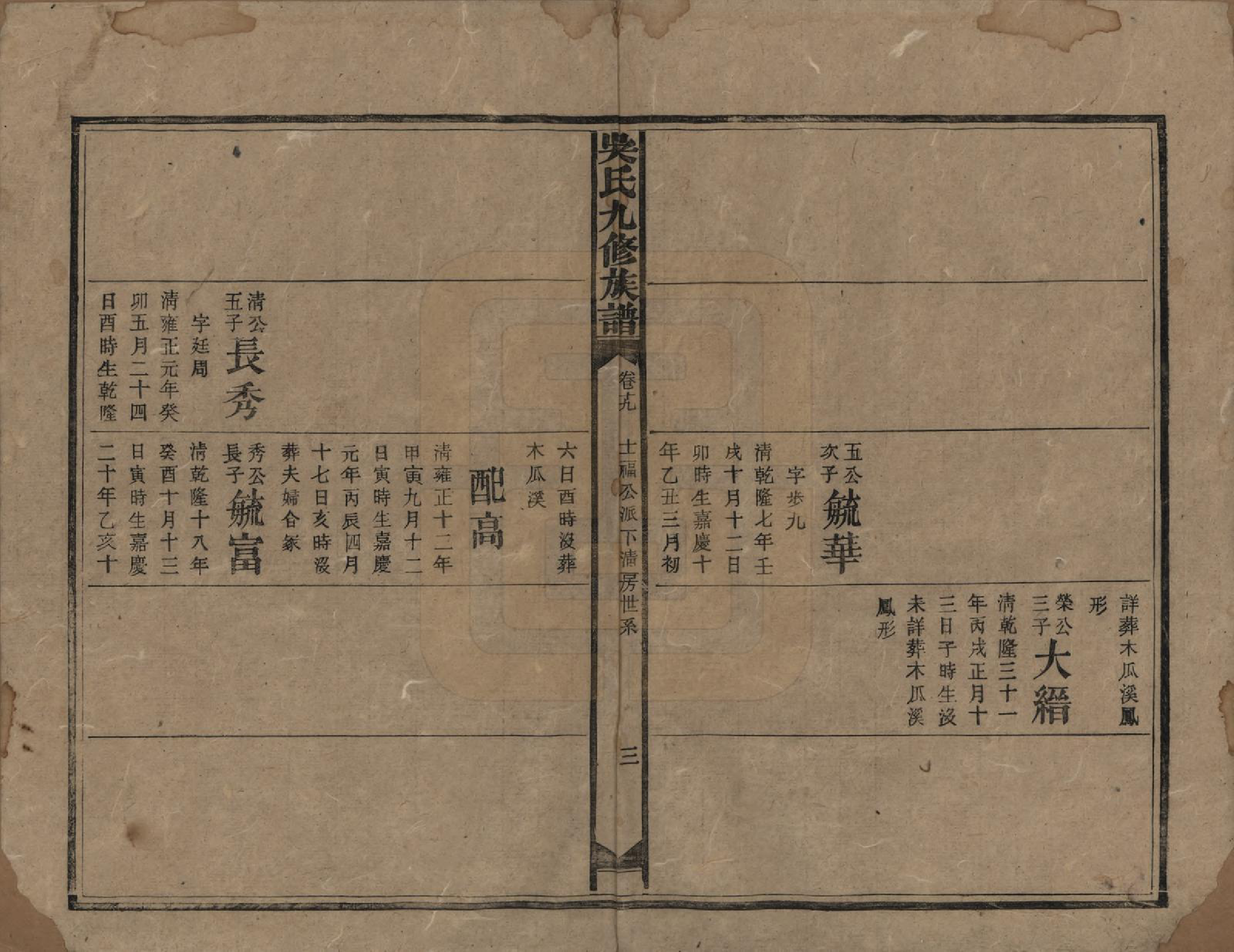 GTJP1643.吴.湖南安化.吴氏九修族谱.民国13年（1924）_019.pdf_第3页