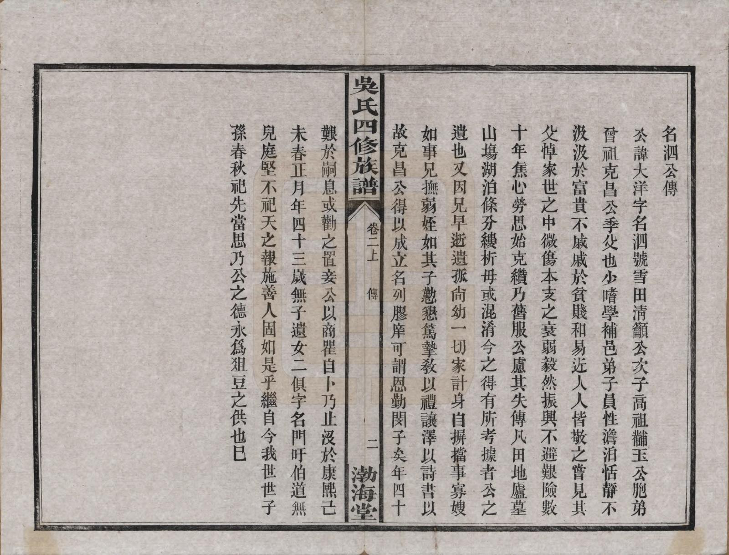 GTJP1647.吴.湖南沅江.吴氏四修族谱.民国19年（1930）_002.pdf_第2页