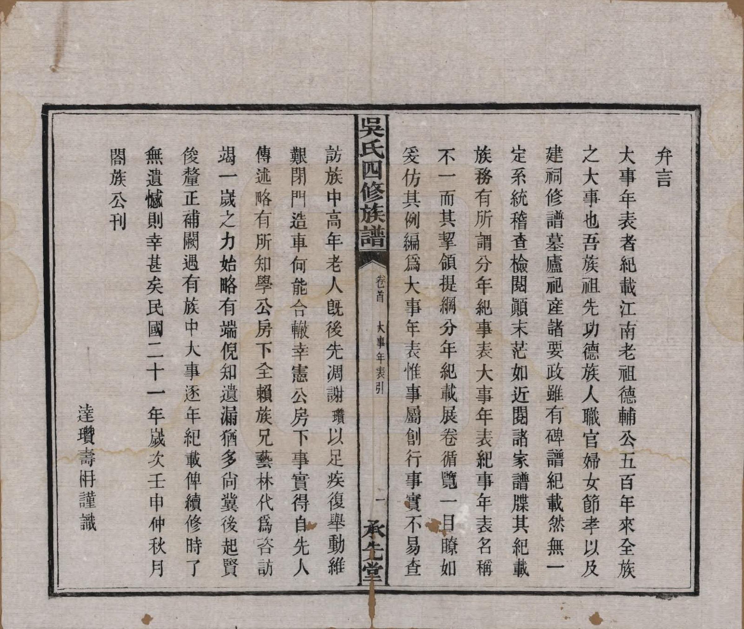 GTJP1648.吴.湖南宁乡.宁乡延陵吴氏四修族谱.民国21年[1932]_001.pdf_第3页