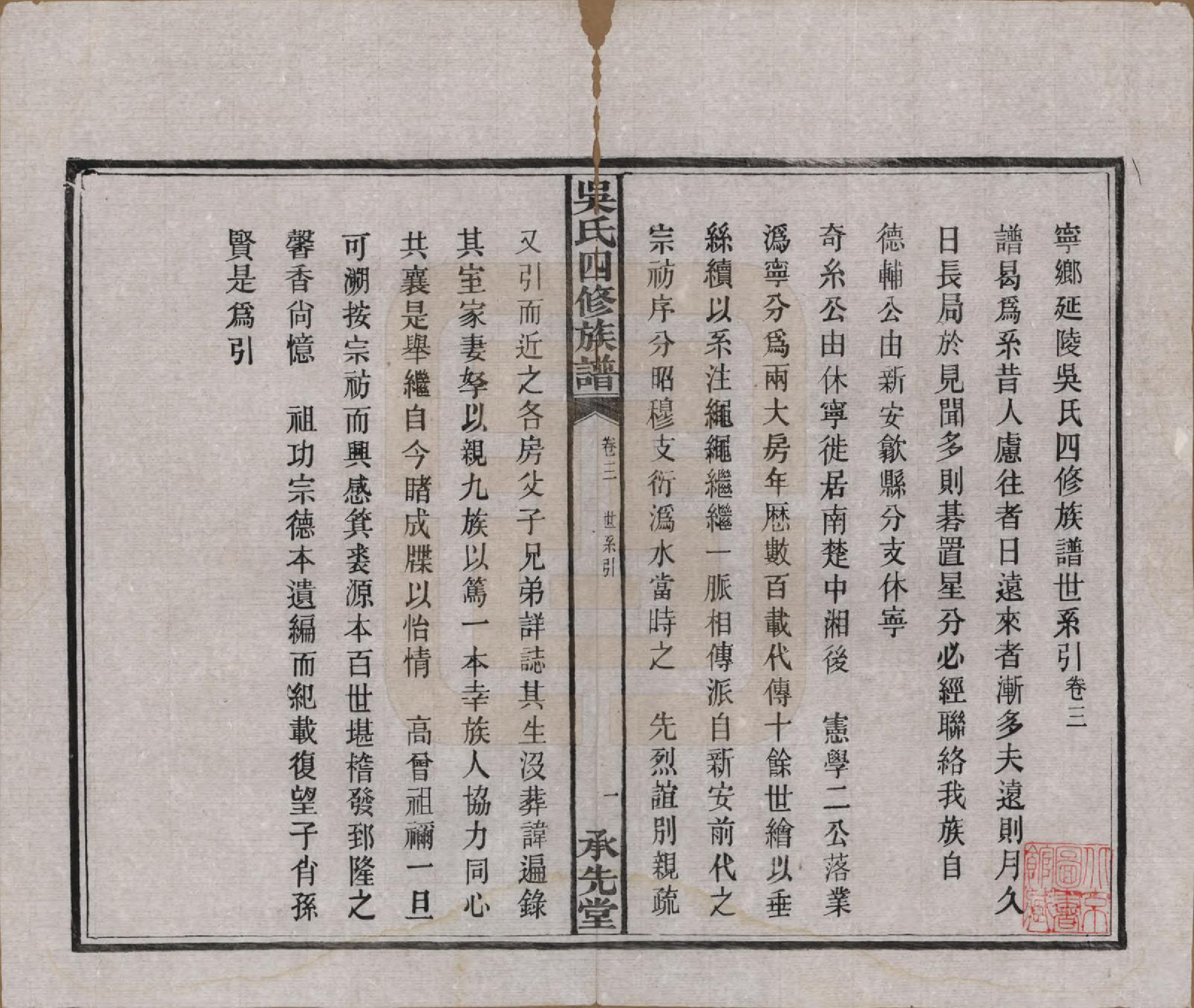 GTJP1648.吴.湖南宁乡.宁乡延陵吴氏四修族谱.民国21年[1932]_003.pdf_第2页