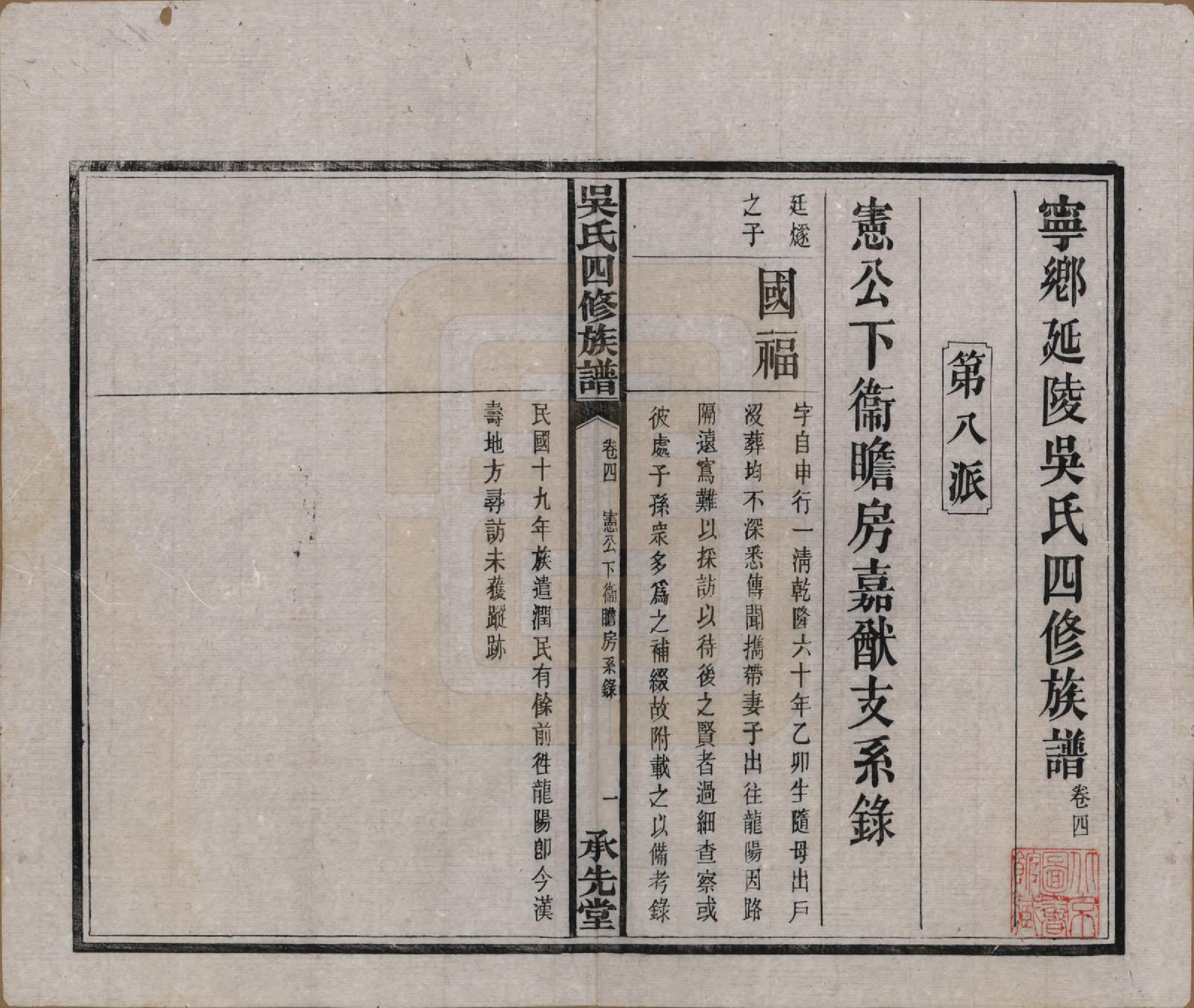 GTJP1648.吴.湖南宁乡.宁乡延陵吴氏四修族谱.民国21年[1932]_004.pdf_第2页