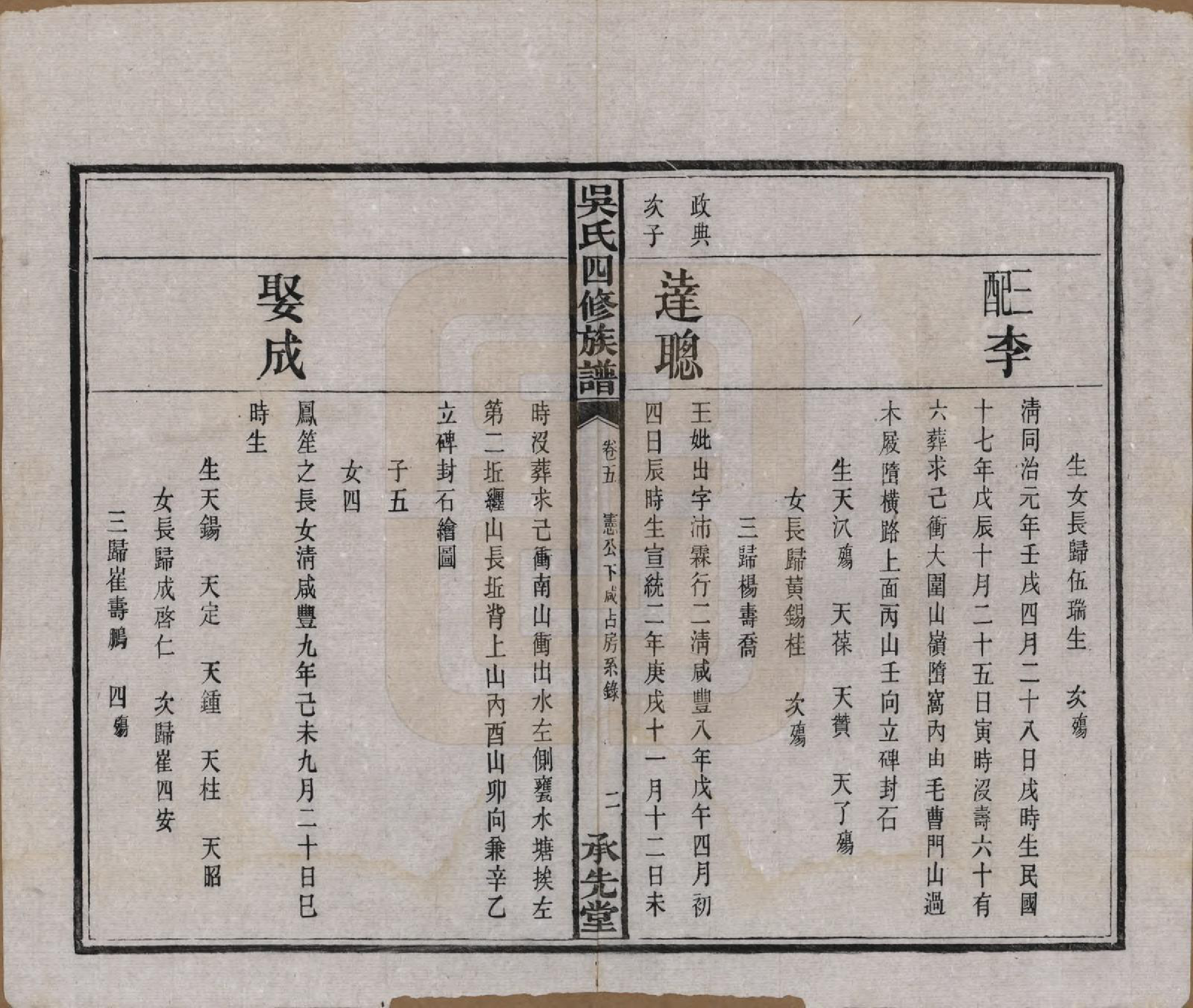 GTJP1648.吴.湖南宁乡.宁乡延陵吴氏四修族谱.民国21年[1932]_005.pdf_第3页