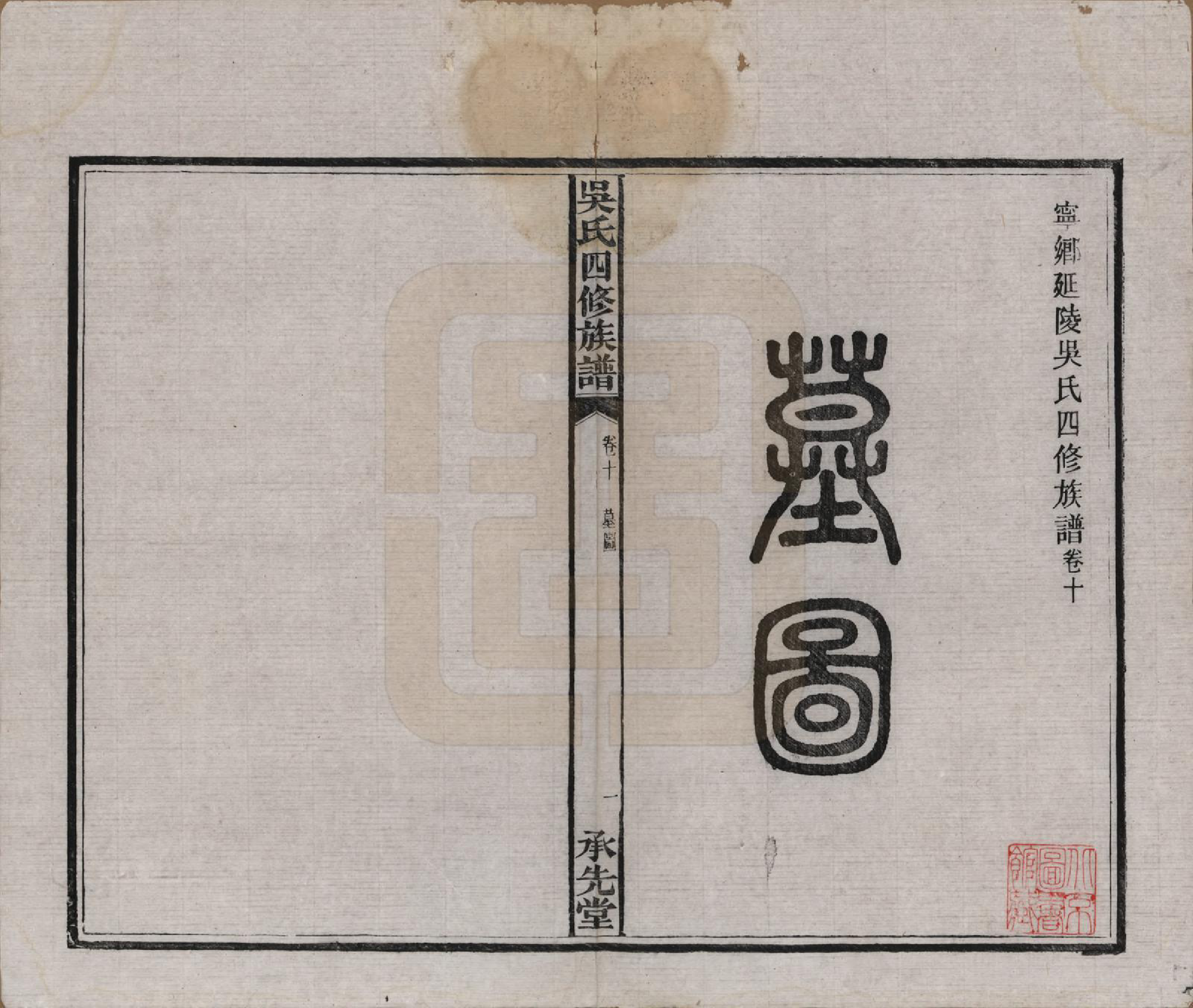 GTJP1648.吴.湖南宁乡.宁乡延陵吴氏四修族谱.民国21年[1932]_010.pdf_第2页