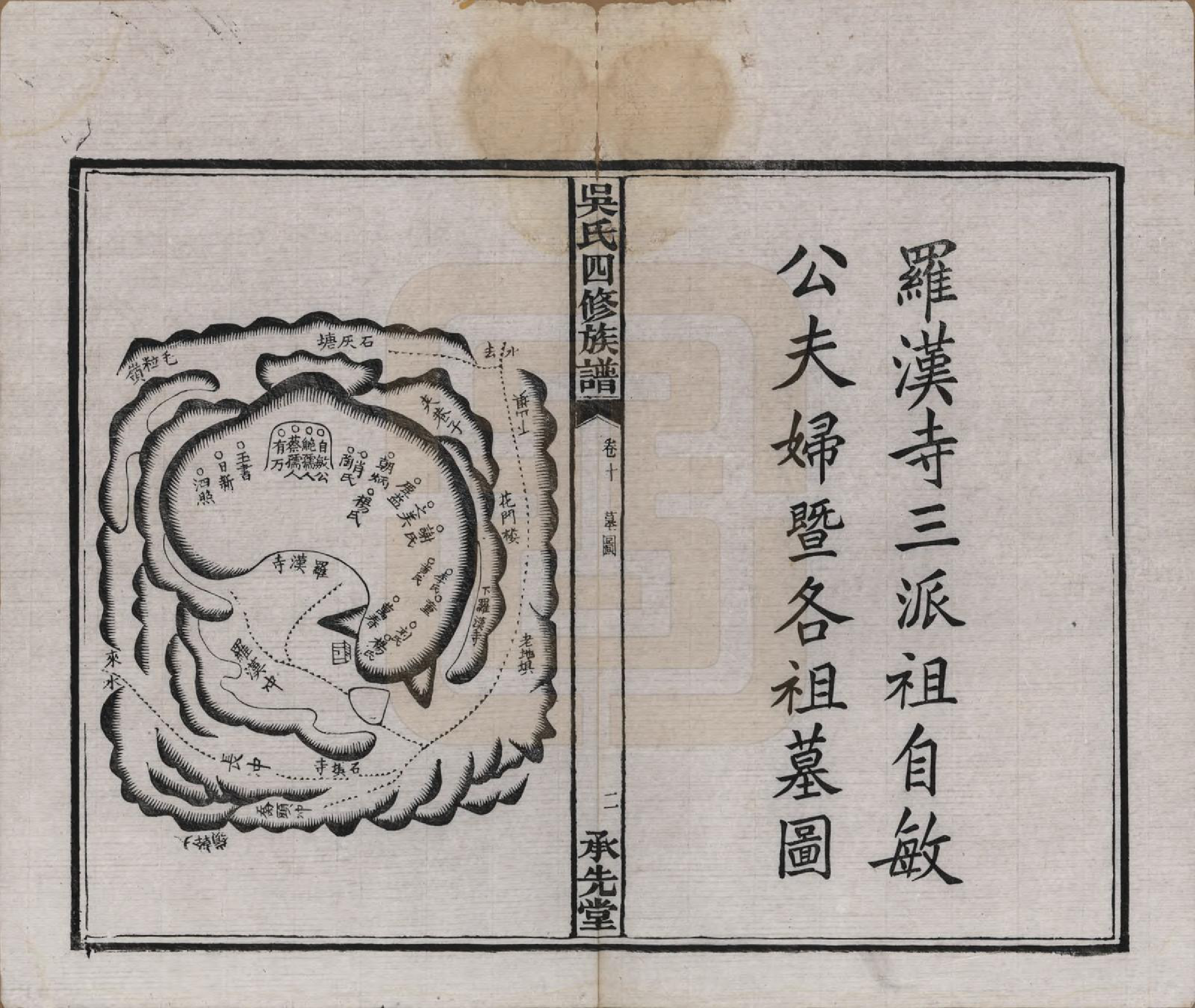 GTJP1648.吴.湖南宁乡.宁乡延陵吴氏四修族谱.民国21年[1932]_010.pdf_第3页