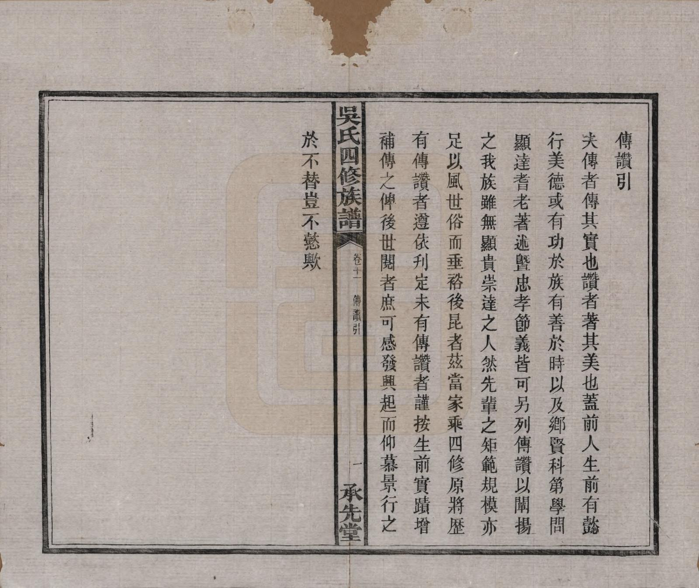 GTJP1648.吴.湖南宁乡.宁乡延陵吴氏四修族谱.民国21年[1932]_011.pdf_第3页