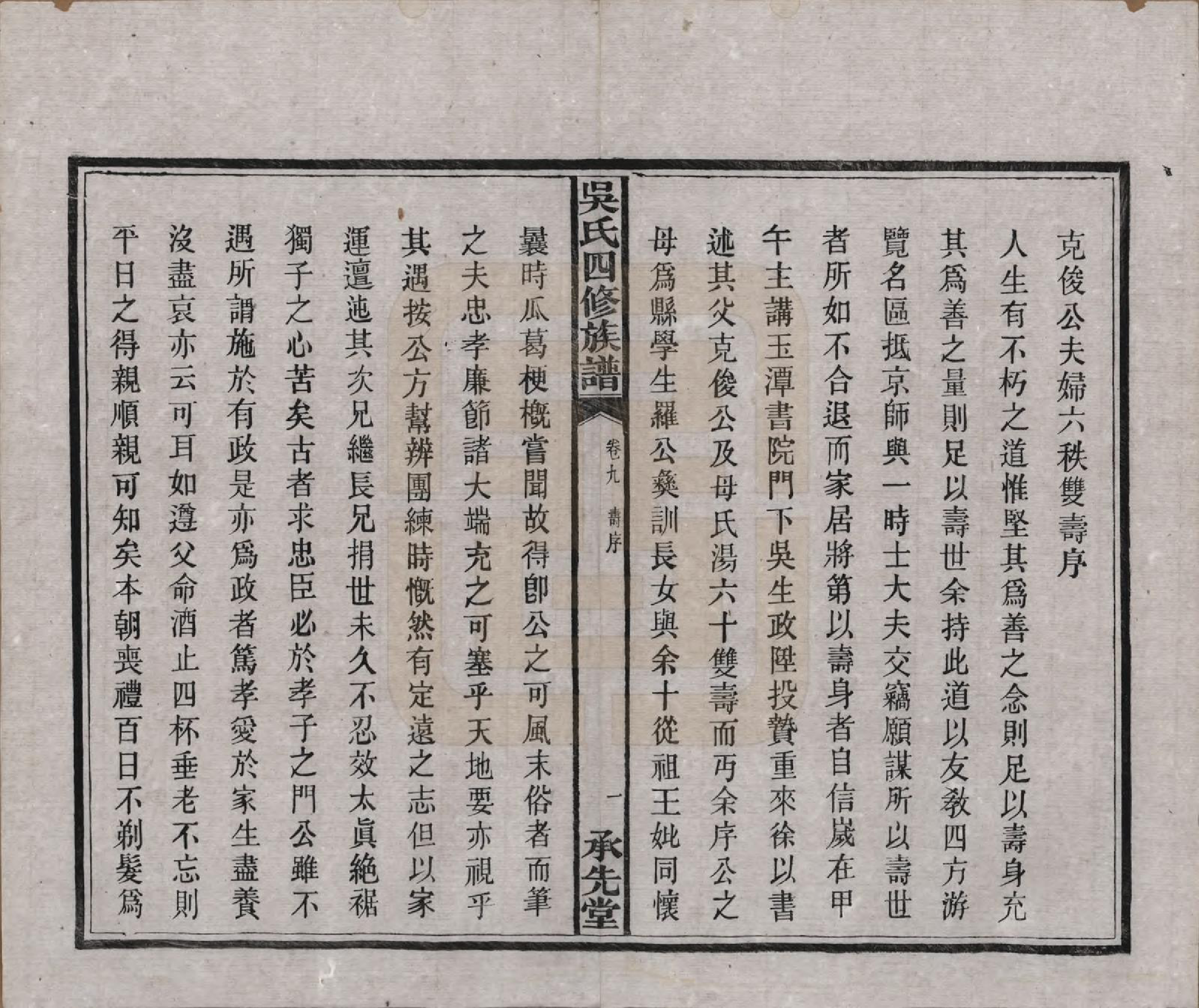 GTJP1648.吴.湖南宁乡.宁乡延陵吴氏四修族谱.民国21年[1932]_012.pdf_第3页