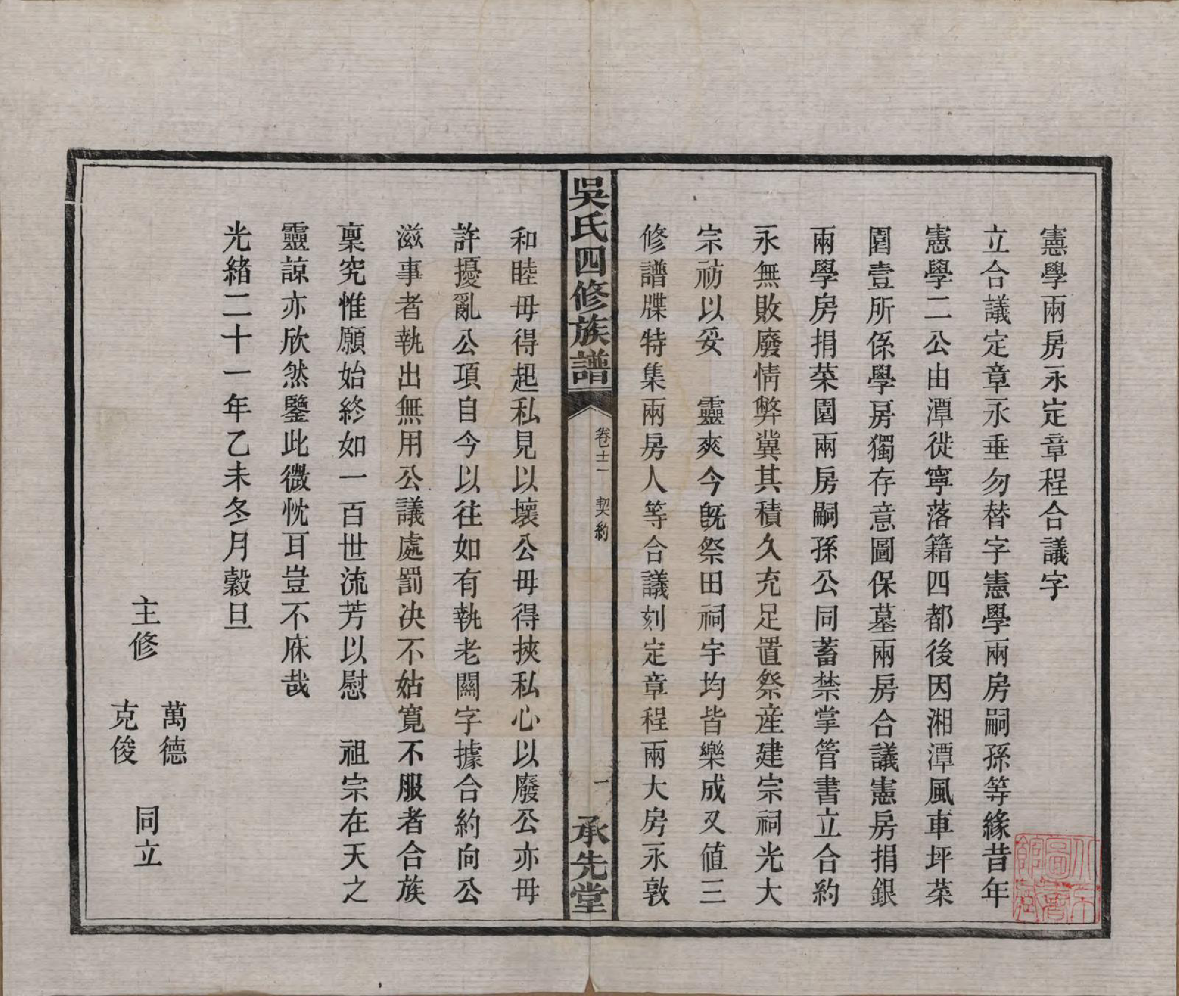 GTJP1648.吴.湖南宁乡.宁乡延陵吴氏四修族谱.民国21年[1932]_013.pdf_第2页