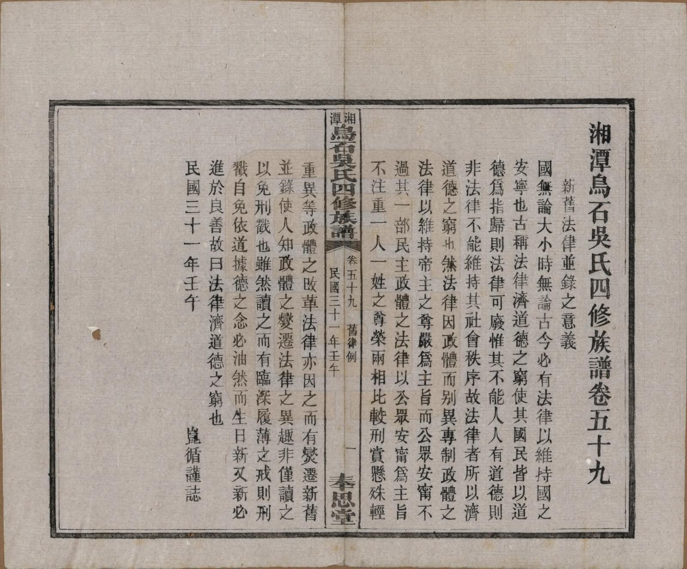 GTJP1662.吴.湖南湘潭.湘潭乌石吴氏四修族谱五十九卷.民国三十一年（1942）_059.pdf_第2页