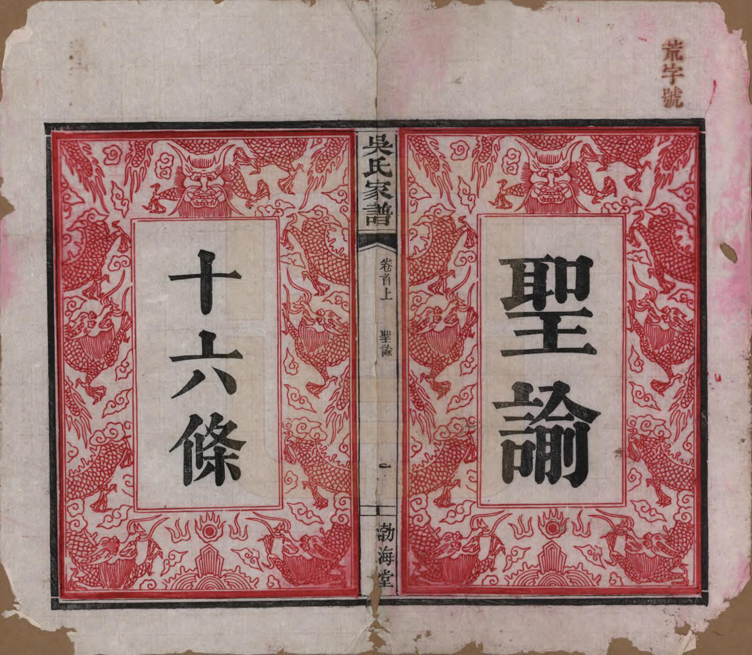 GTJP1688.吴.湖南湘阴.吴氏家谱.清光绪30年（1904）_001.pdf_第3页