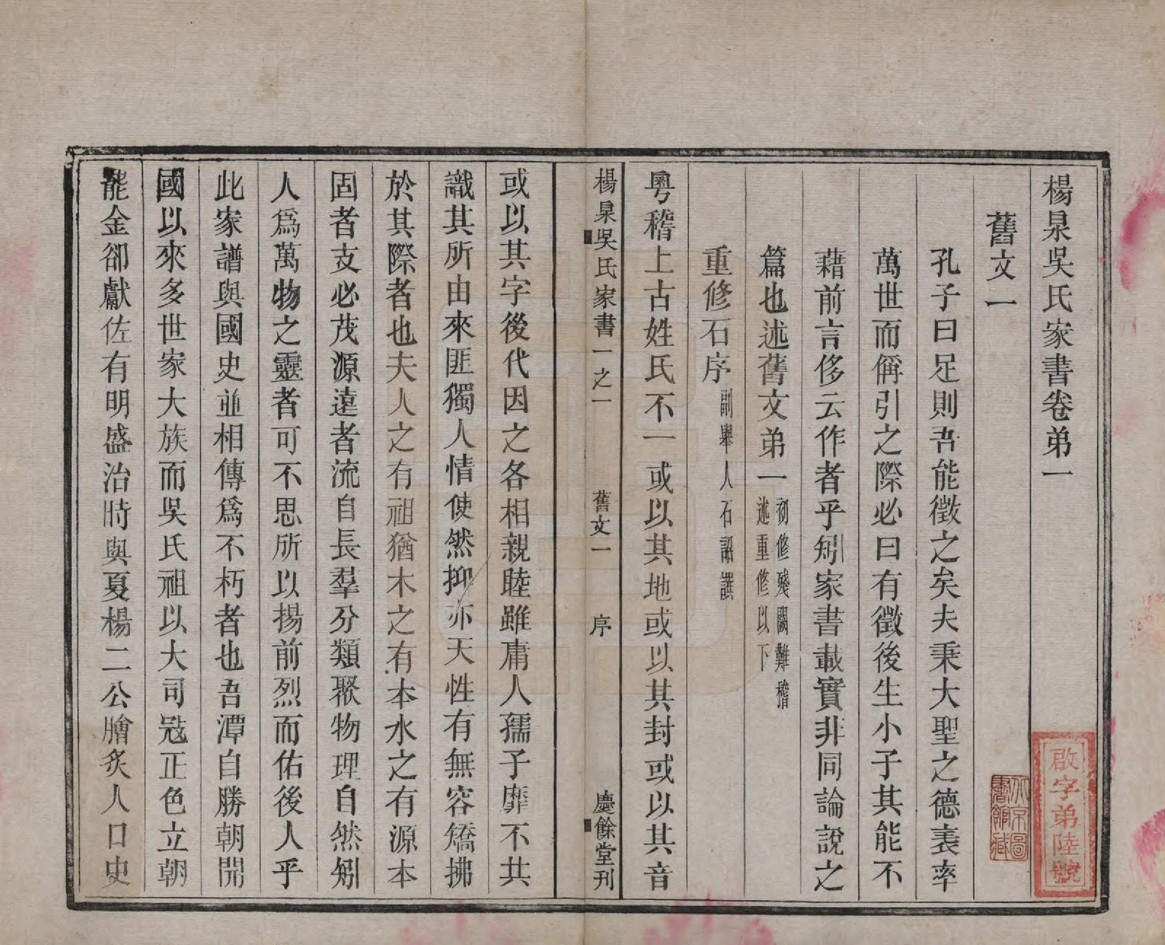 GTJP1693.吴.湖南湘潭.扬泉吴氏家书十七卷.清光绪二十六年（1900）_001.pdf_第3页