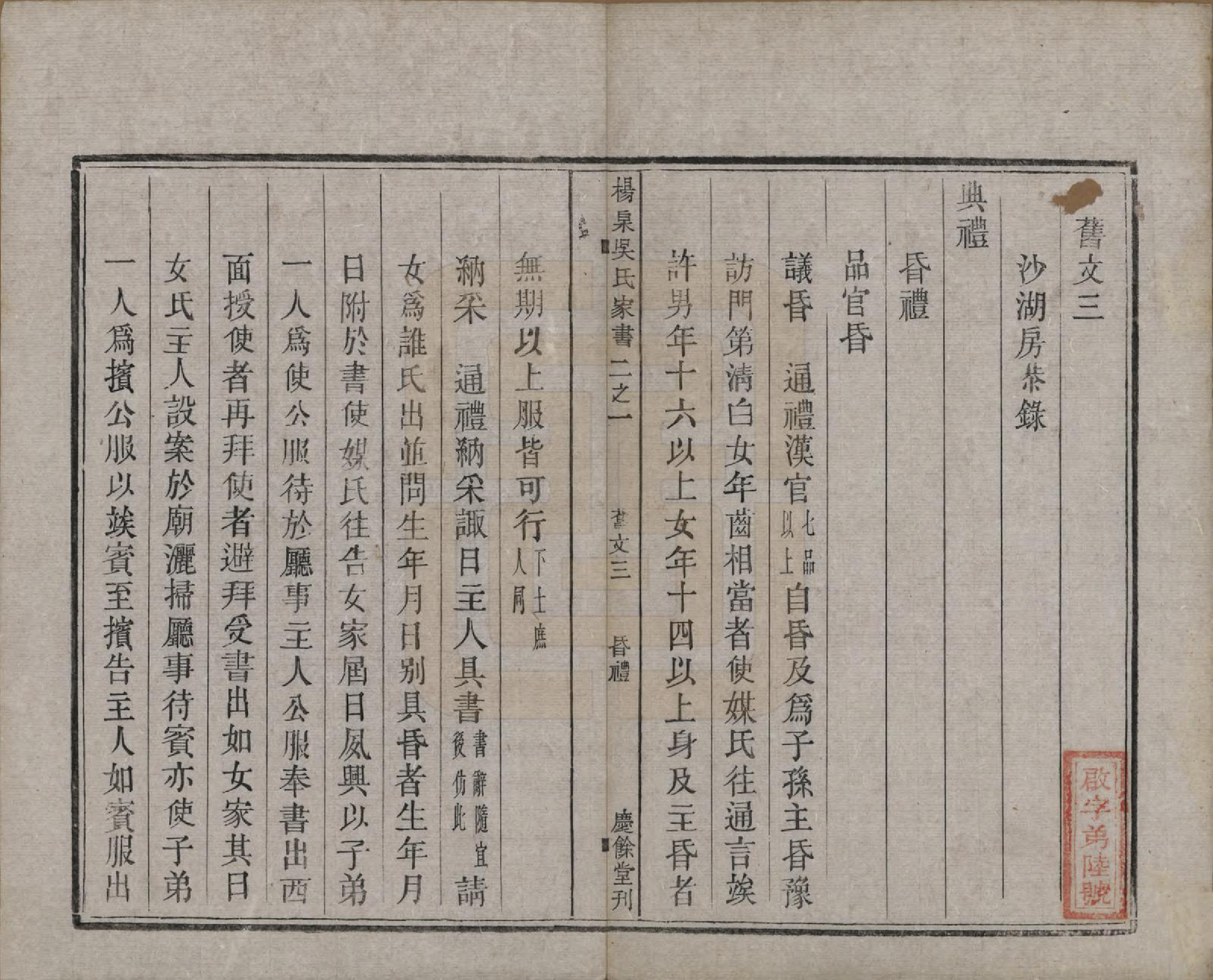 GTJP1693.吴.湖南湘潭.扬泉吴氏家书十七卷.清光绪二十六年（1900）_002.pdf_第2页