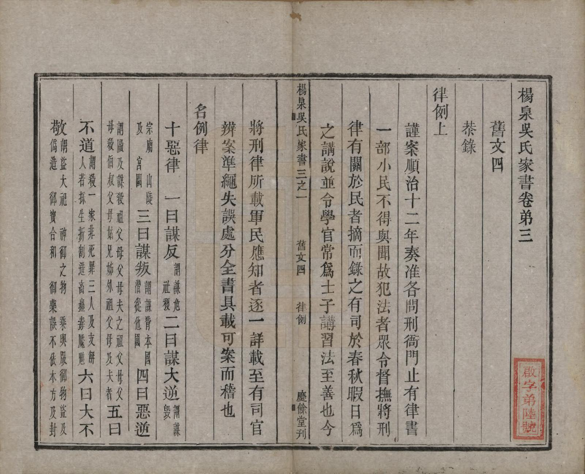 GTJP1693.吴.湖南湘潭.扬泉吴氏家书十七卷.清光绪二十六年（1900）_003.pdf_第2页