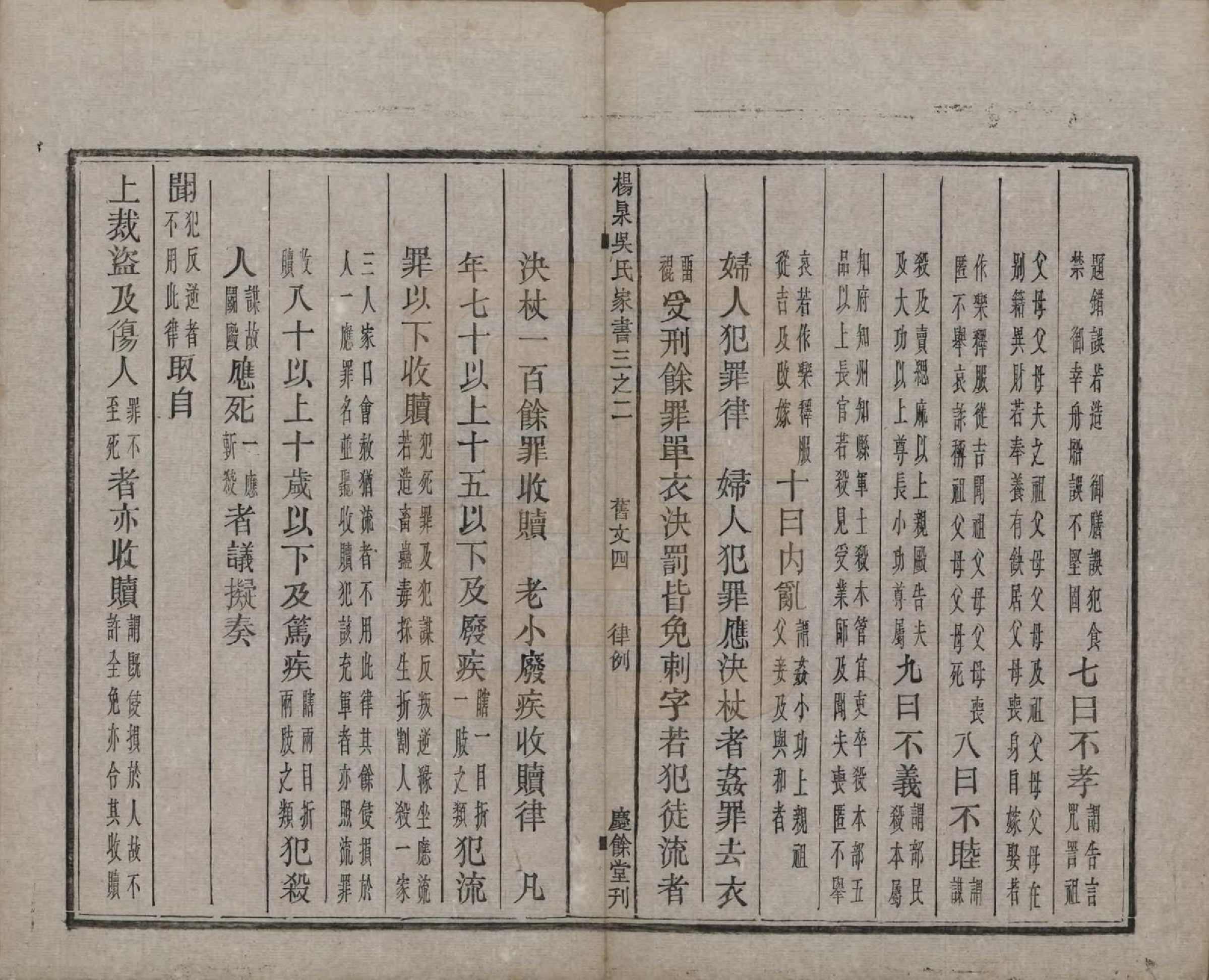 GTJP1693.吴.湖南湘潭.扬泉吴氏家书十七卷.清光绪二十六年（1900）_003.pdf_第3页