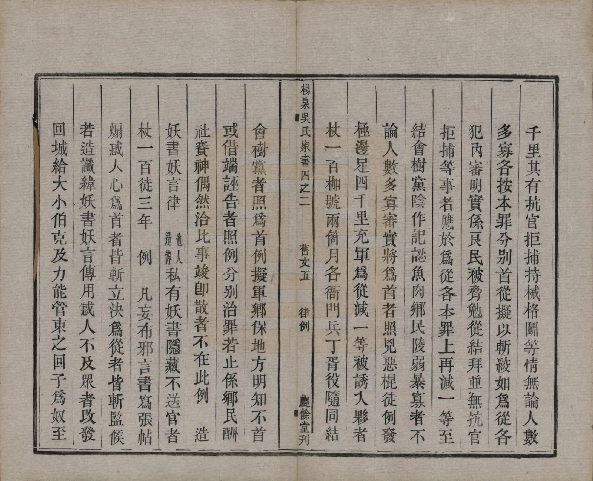 GTJP1693.吴.湖南湘潭.扬泉吴氏家书十七卷.清光绪二十六年（1900）_004.pdf_第3页