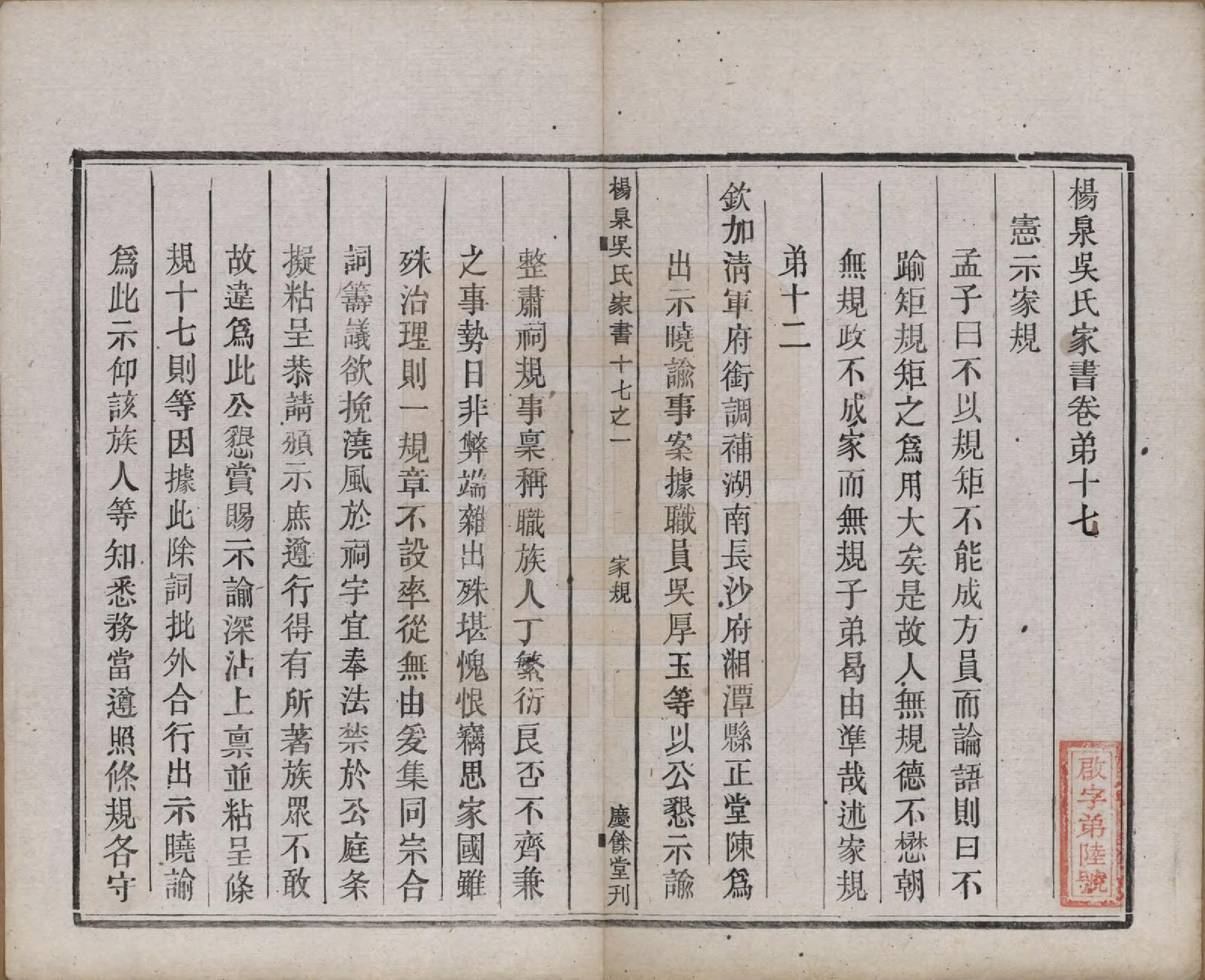 GTJP1693.吴.湖南湘潭.扬泉吴氏家书十七卷.清光绪二十六年（1900）_017.pdf_第2页