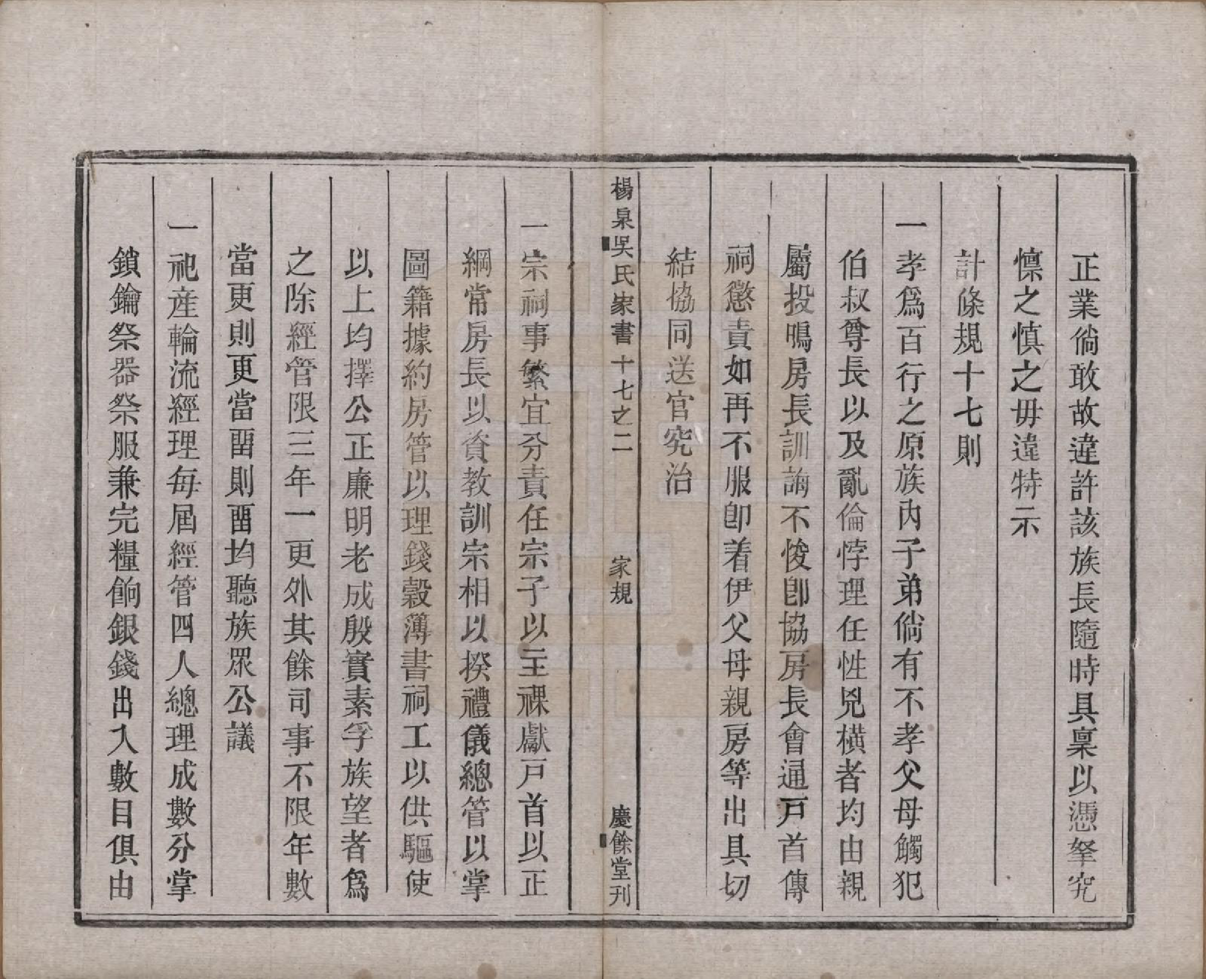 GTJP1693.吴.湖南湘潭.扬泉吴氏家书十七卷.清光绪二十六年（1900）_017.pdf_第3页