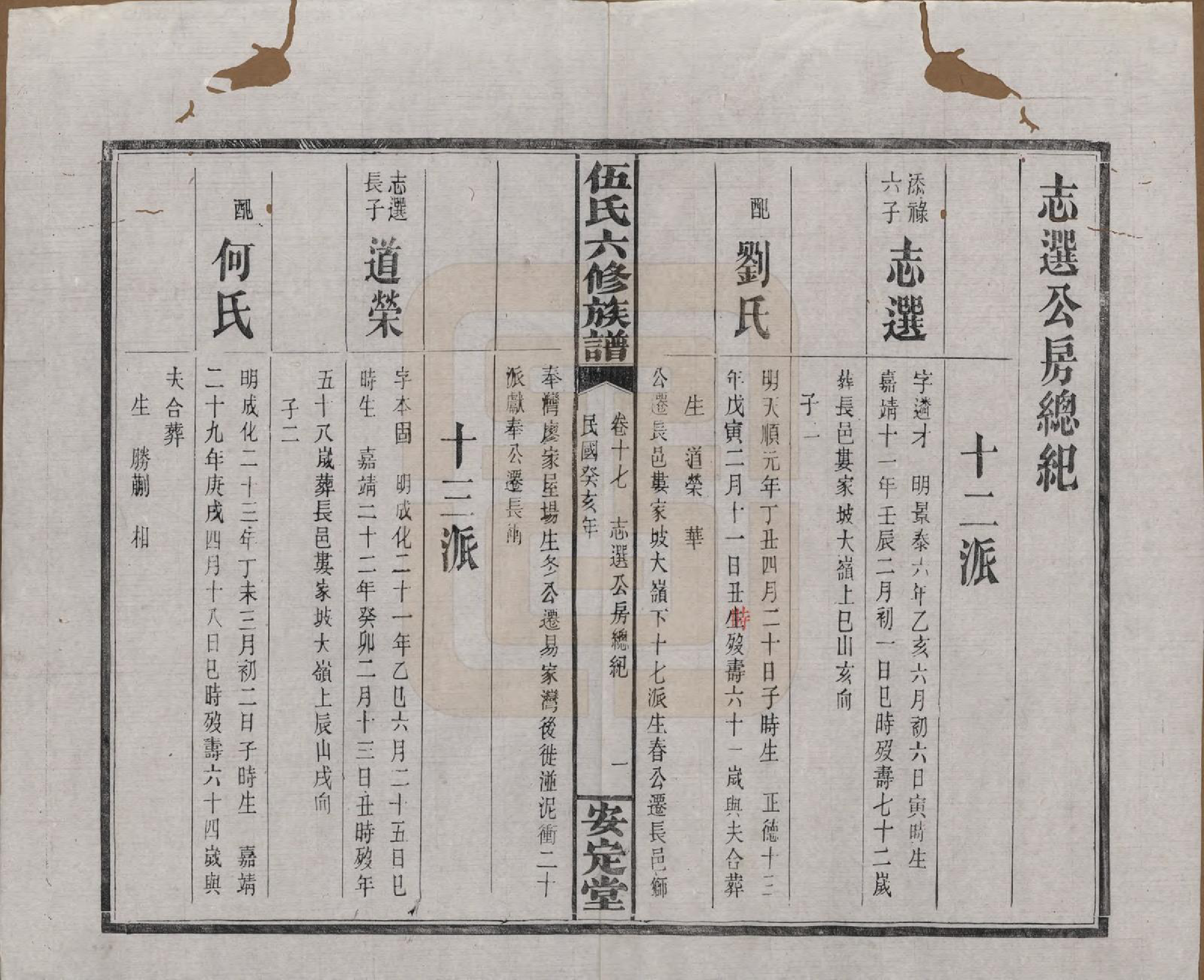 GTJP1716.伍.湖南浏阳.伍氏六修族谱.民国12年[1923]_017.pdf_第2页