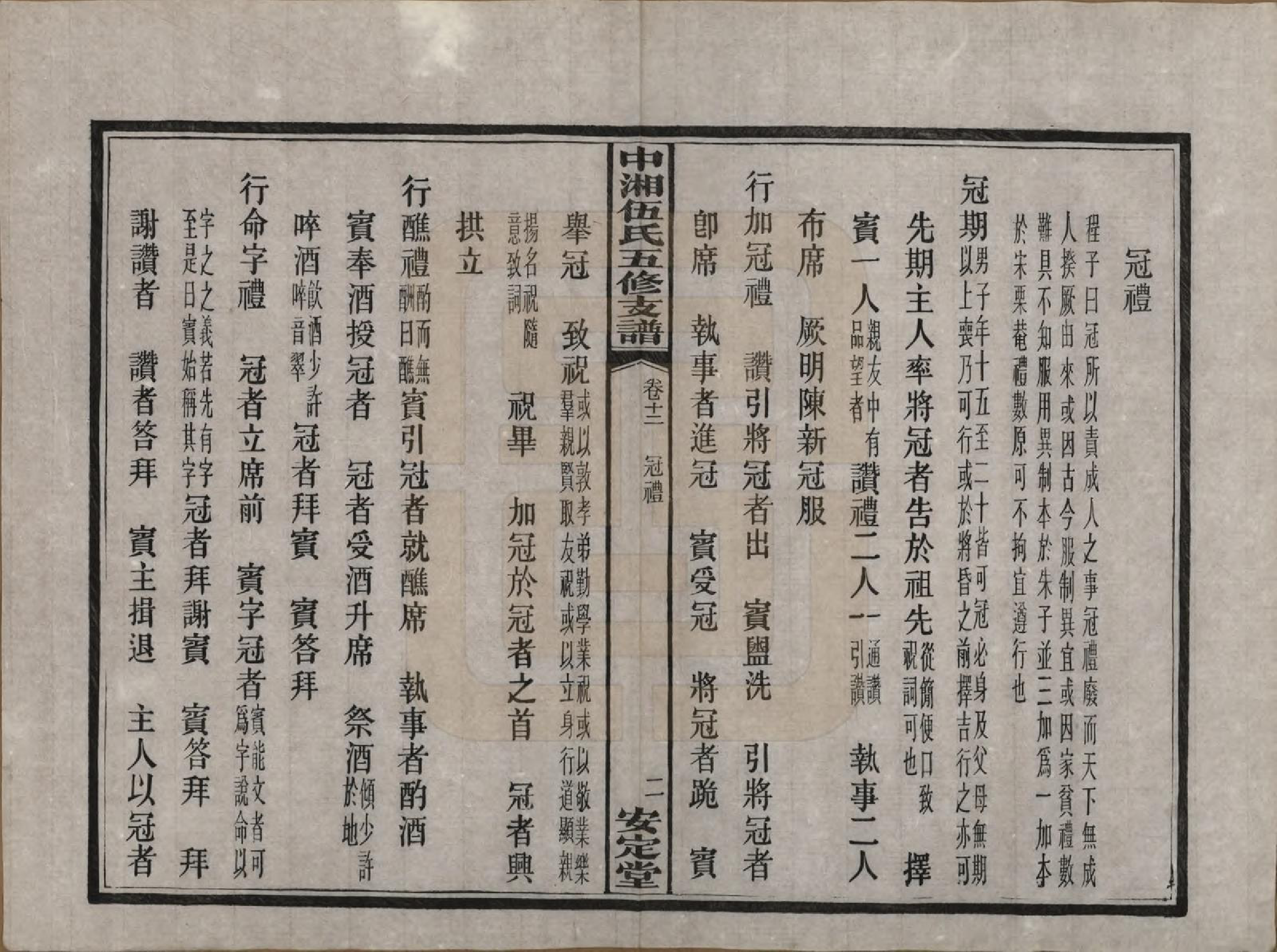 GTJP1717.伍.湖南湘潭.中湘伍氏五支谱十二卷.民国三十八年（1949）_012.pdf_第3页