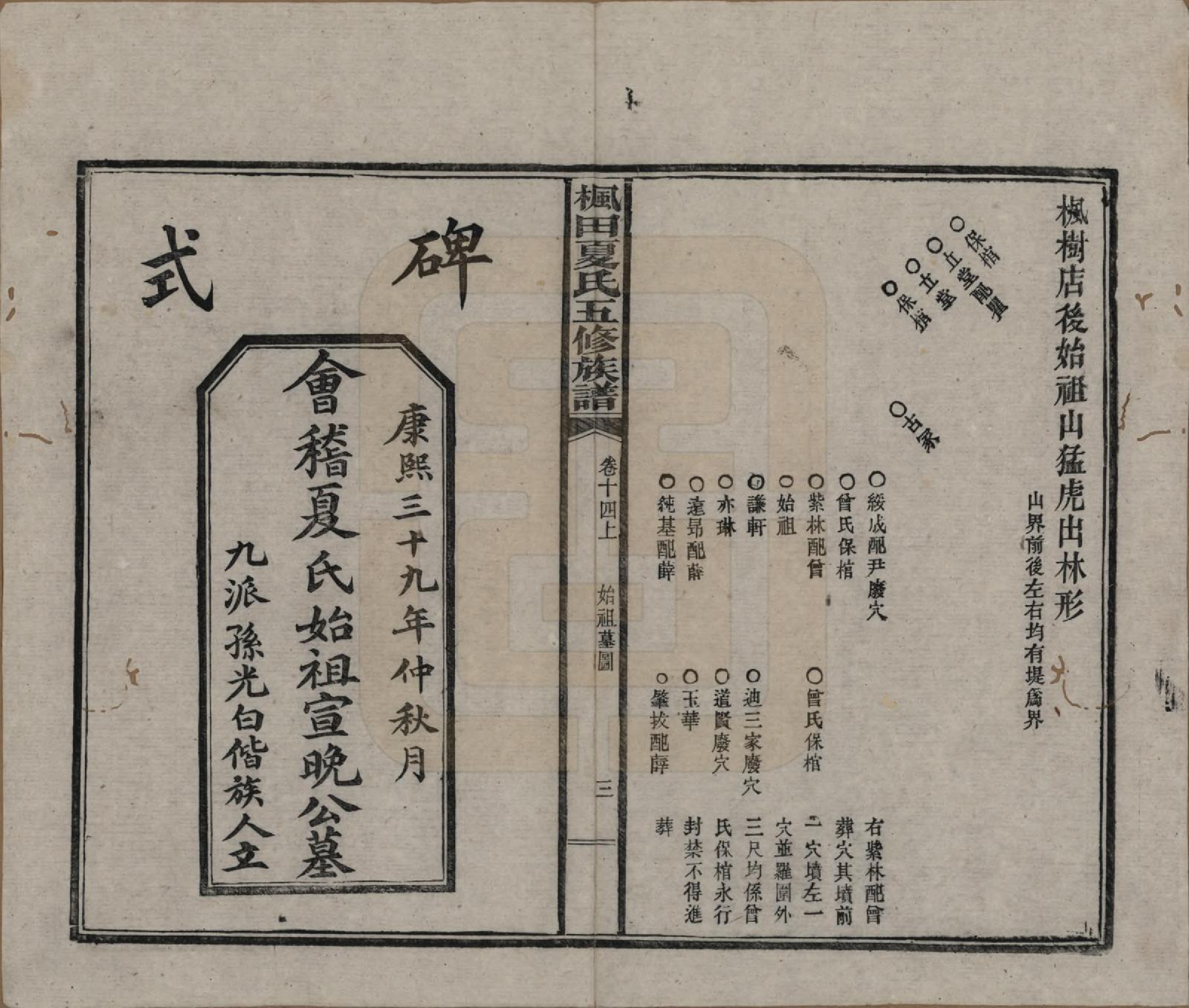 GTJP1724.夏.湖南益阳.枫田夏氏五修族谱.民国二十二年(1933)_014.pdf_第3页